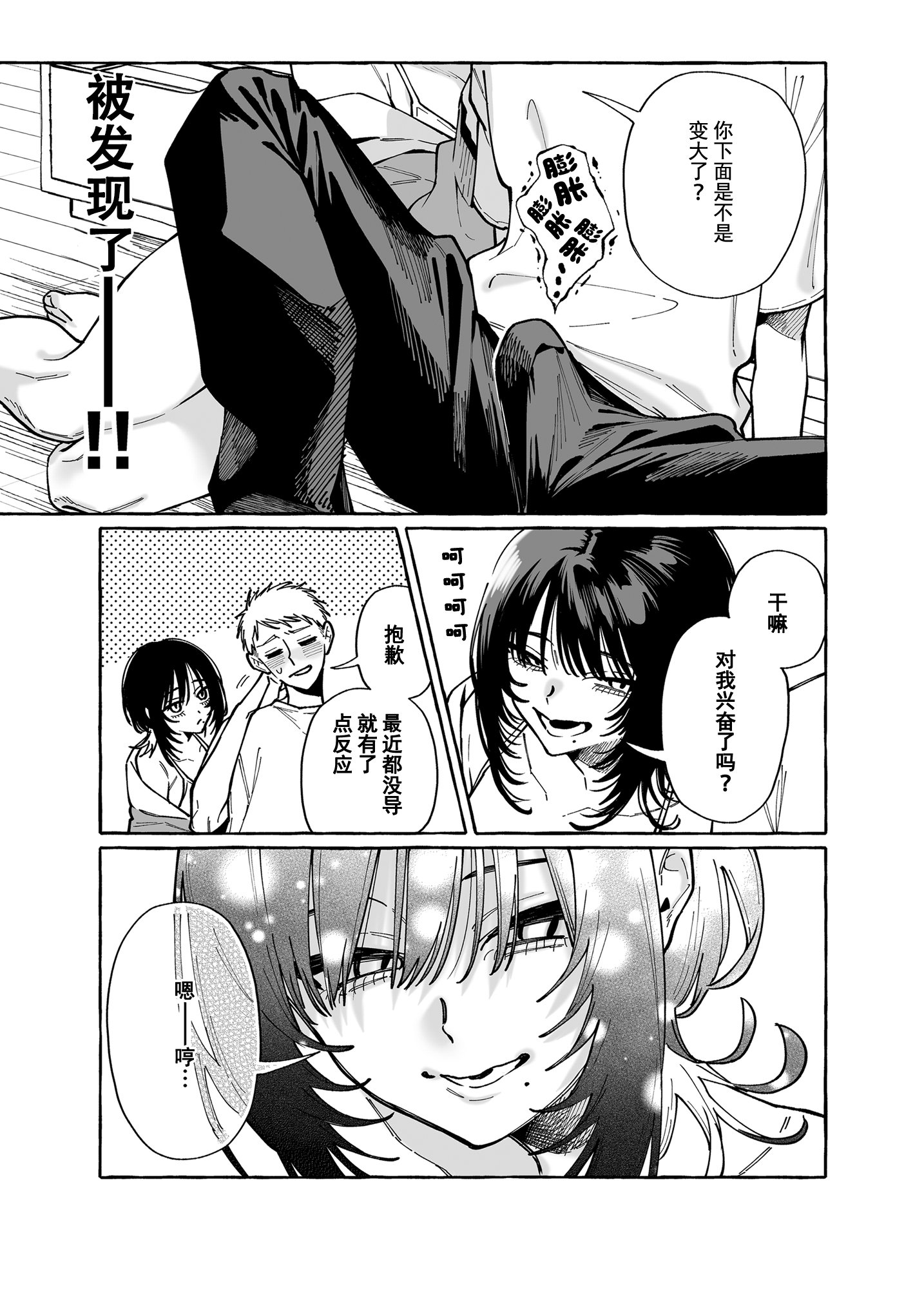 [コノシロしんこ (山雀たすく、烏丸やよい)] ヌキトモダチ | 裸友 [中国翻訳] [DL版]