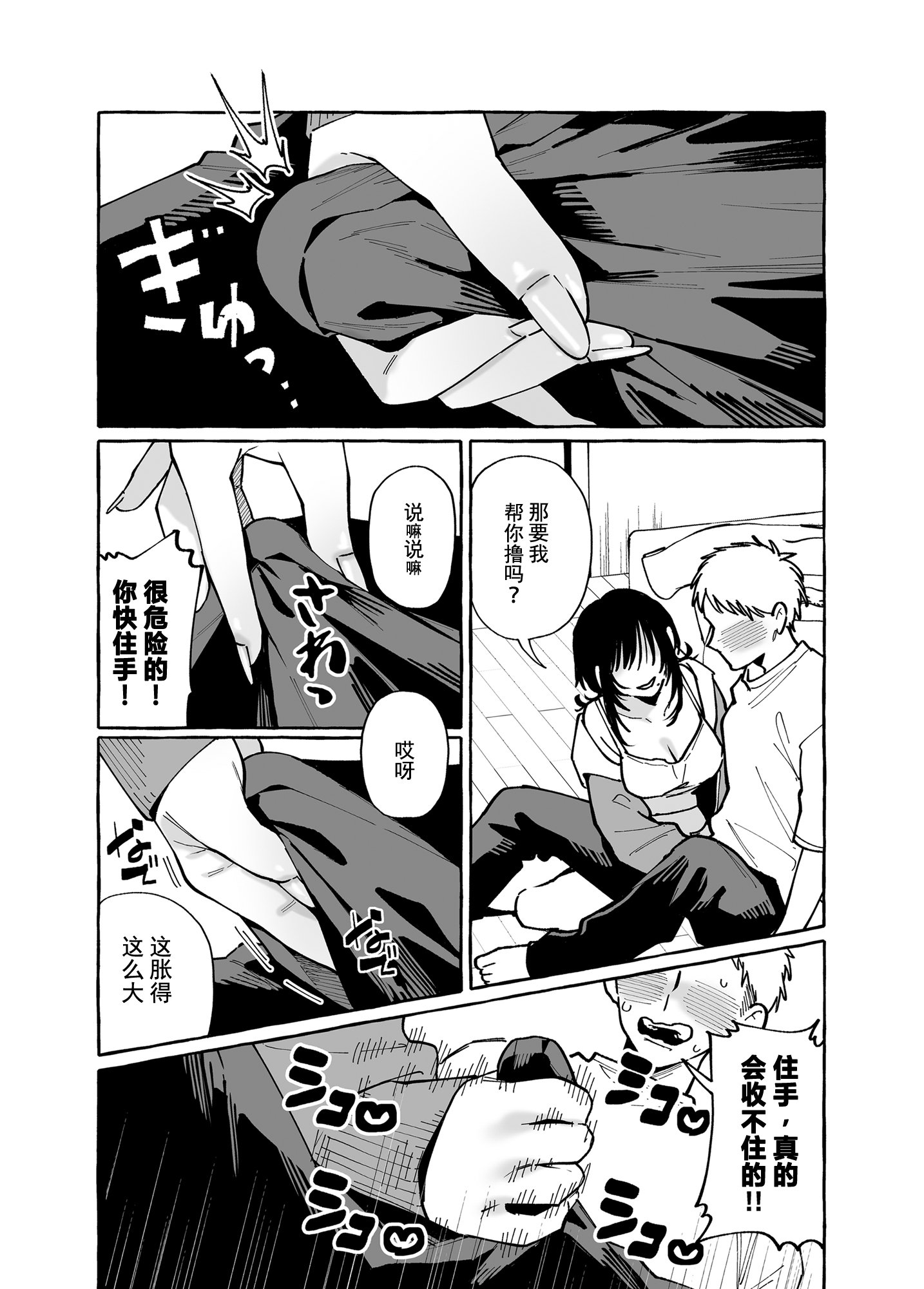 [コノシロしんこ (山雀たすく、烏丸やよい)] ヌキトモダチ | 裸友 [中国翻訳] [DL版]