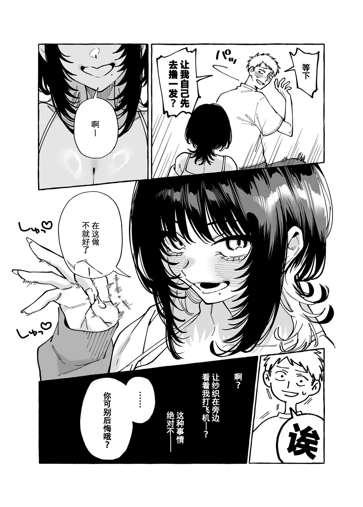[コノシロしんこ (山雀たすく、烏丸やよい)] ヌキトモダチ | 裸友 [中国翻訳] [DL版]