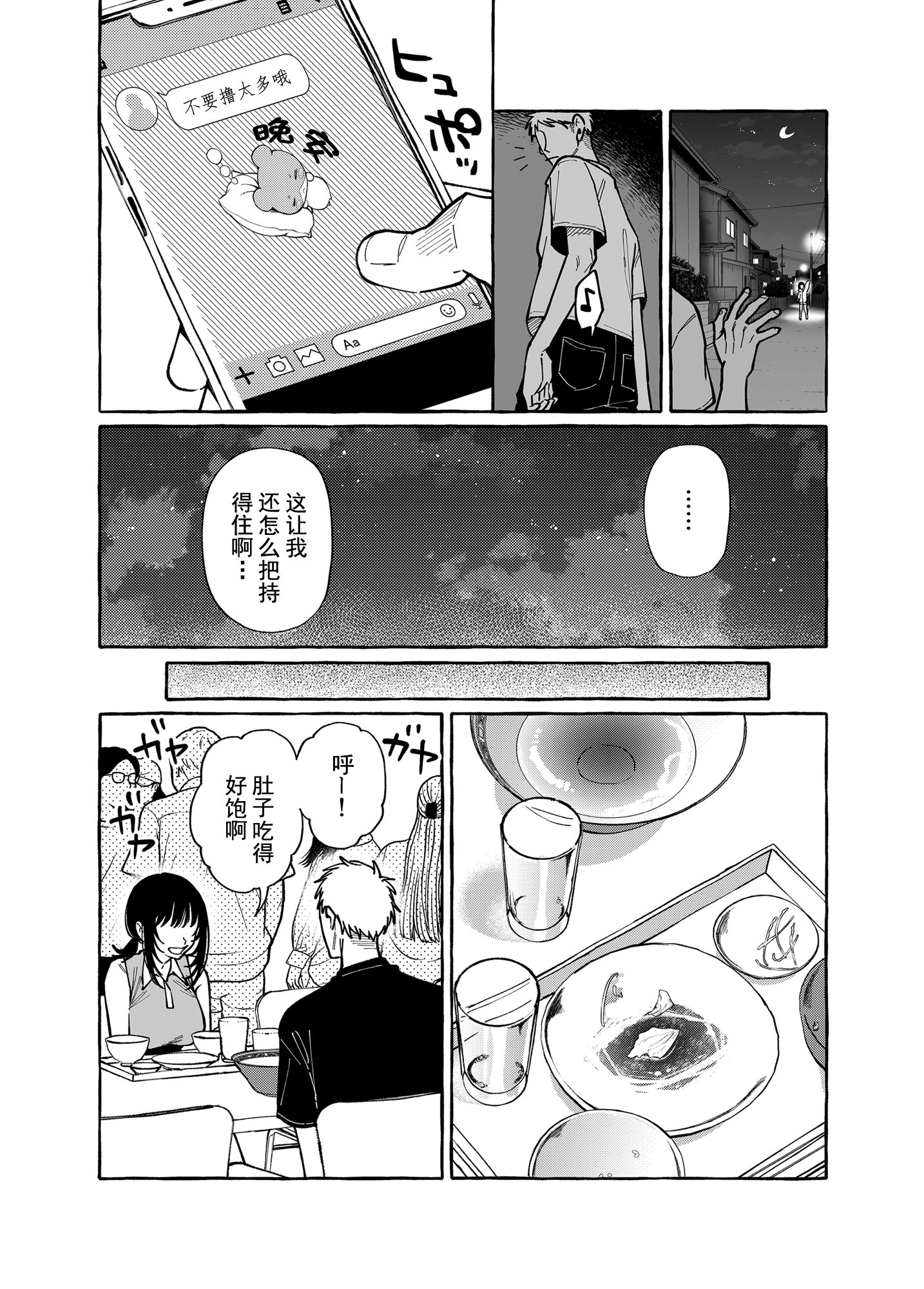 [コノシロしんこ (山雀たすく、烏丸やよい)] ヌキトモダチ | 裸友 [中国翻訳] [DL版]