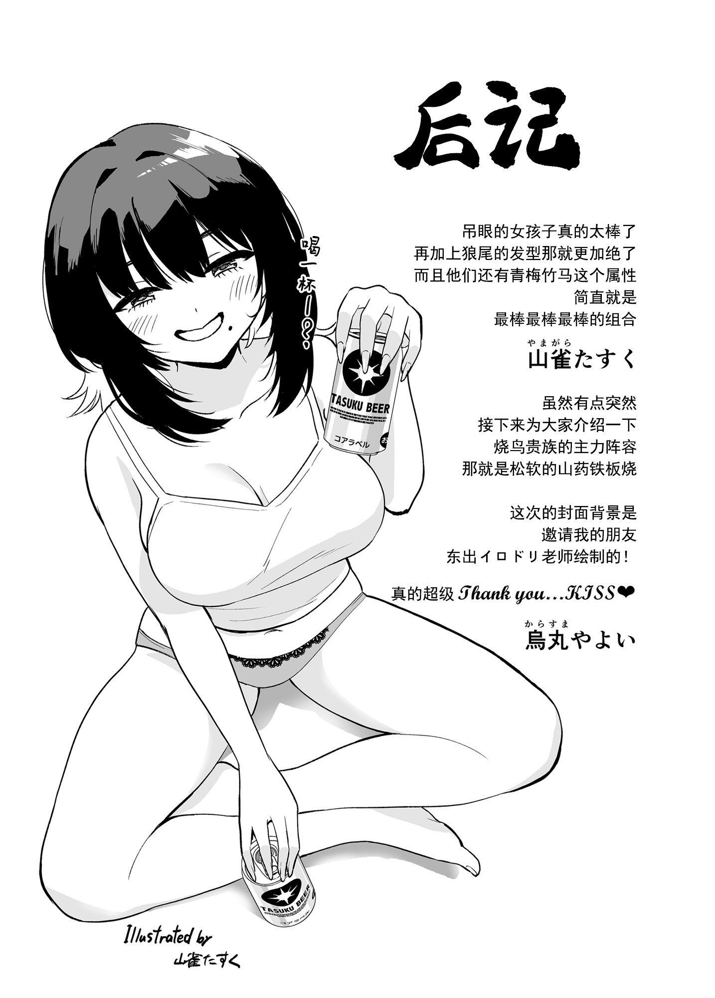 [コノシロしんこ (山雀たすく、烏丸やよい)] ヌキトモダチ | 裸友 [中国翻訳] [DL版]