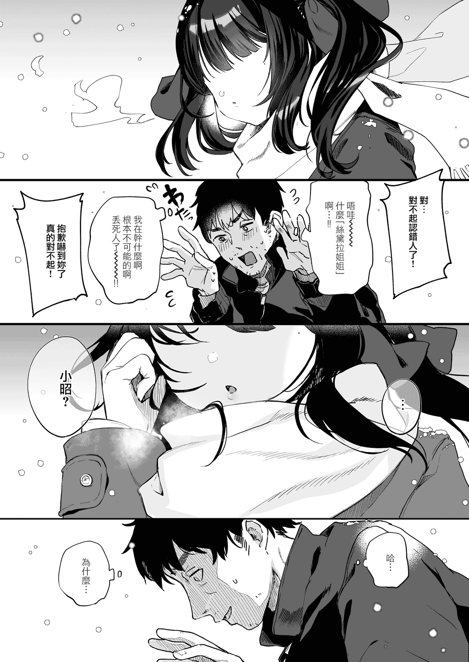 [玉之けだま] 全部君のせいだ。III (C99) [eve重嵌] [無修正]