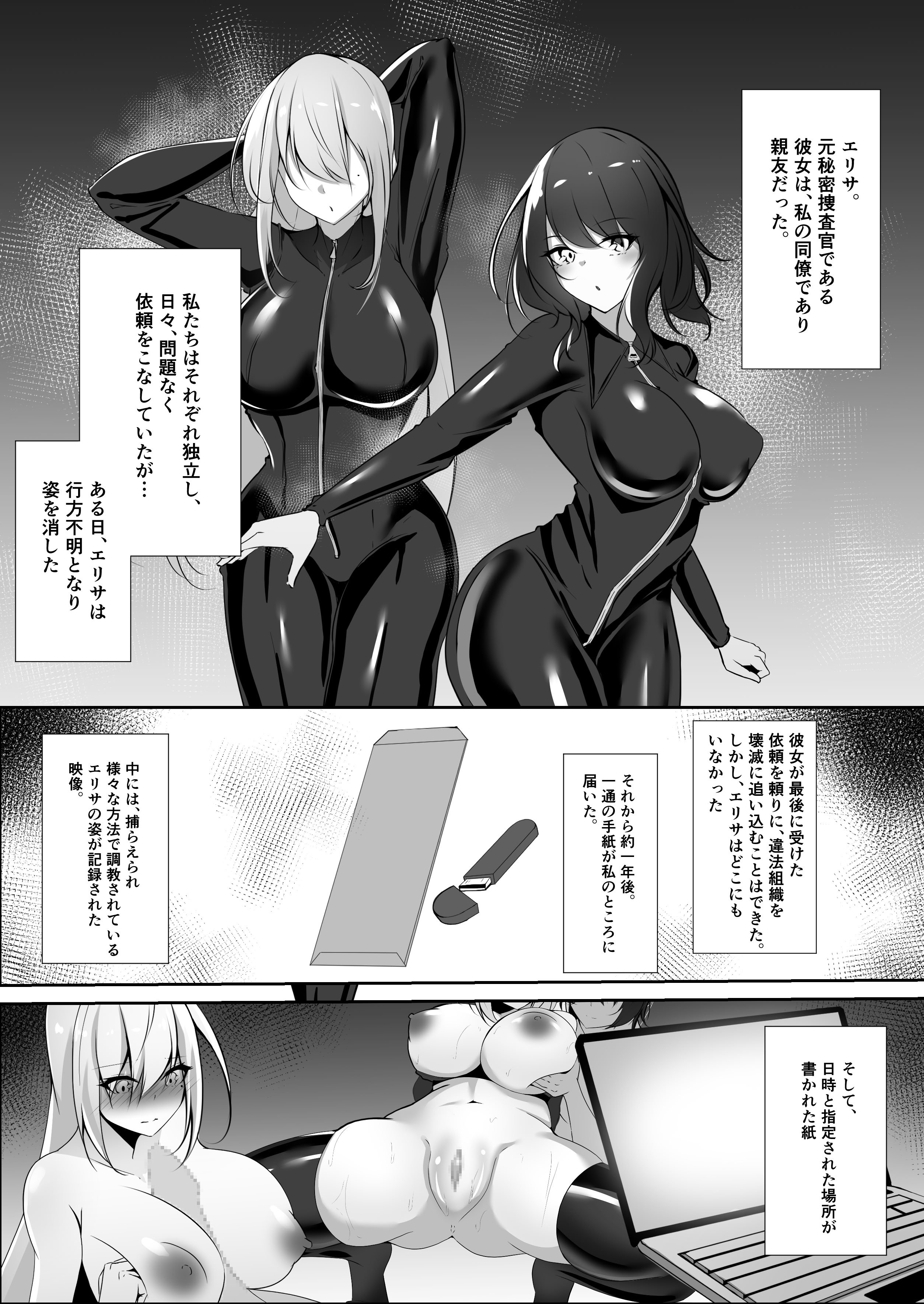 [白の葉 (シロハ)] 捜査官は屈しない2