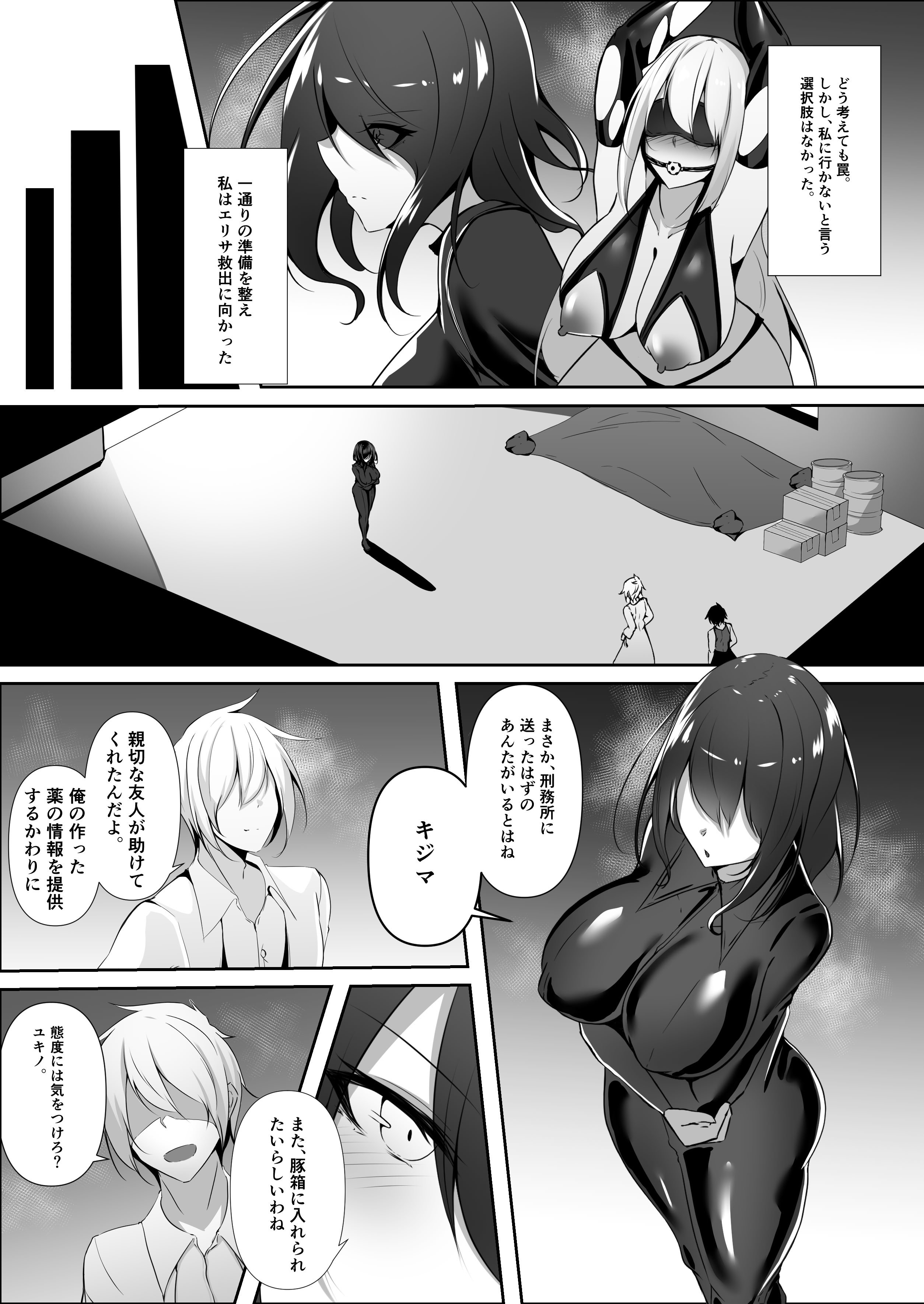 [白の葉 (シロハ)] 捜査官は屈しない2