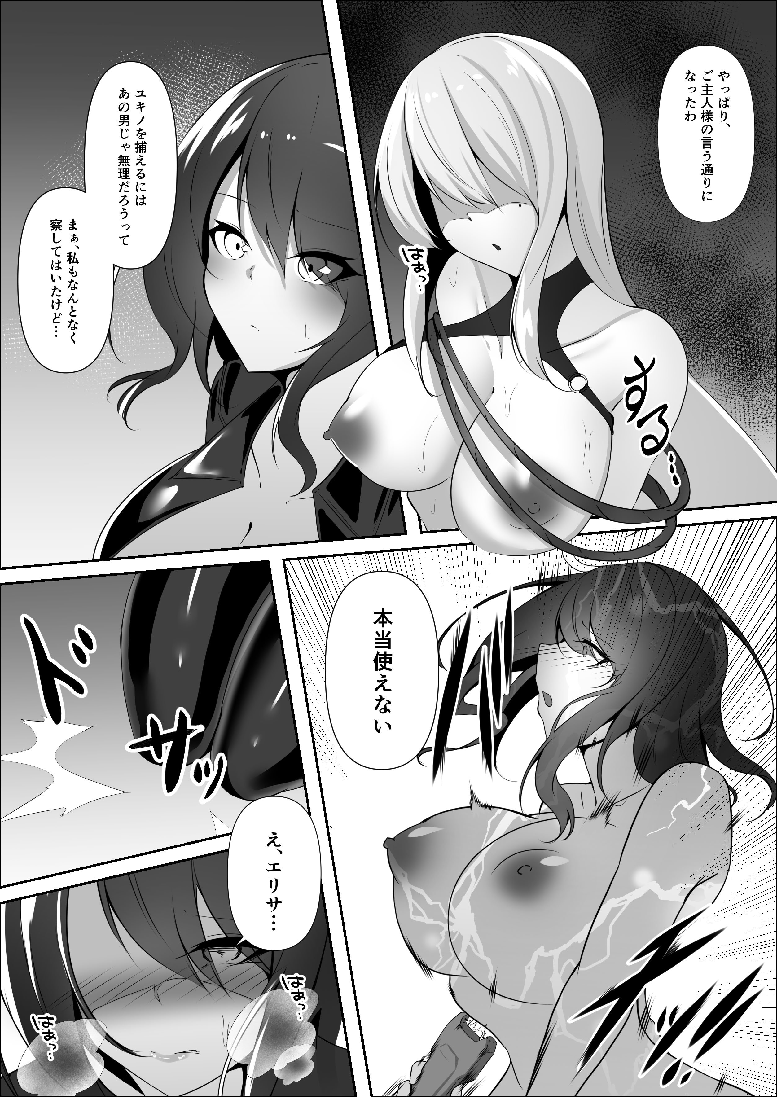 [白の葉 (シロハ)] 捜査官は屈しない2