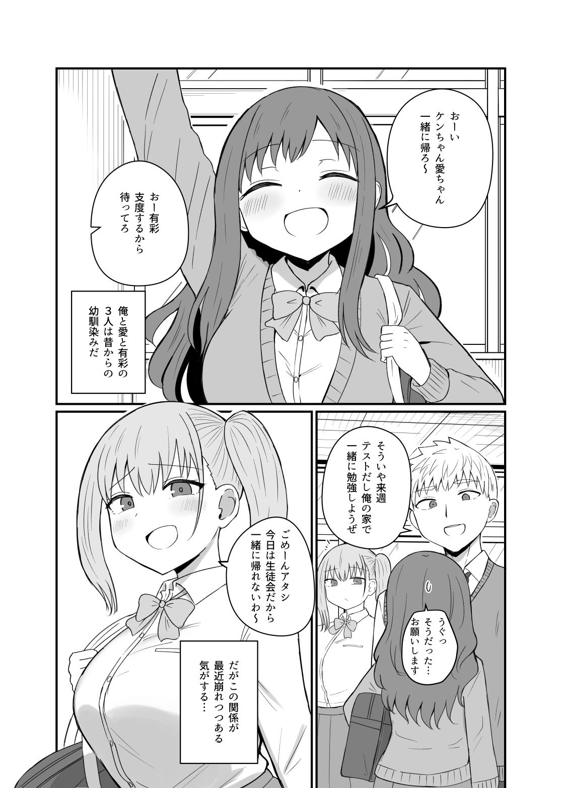 [恋紙屋] 幼馴染は繋がりたい