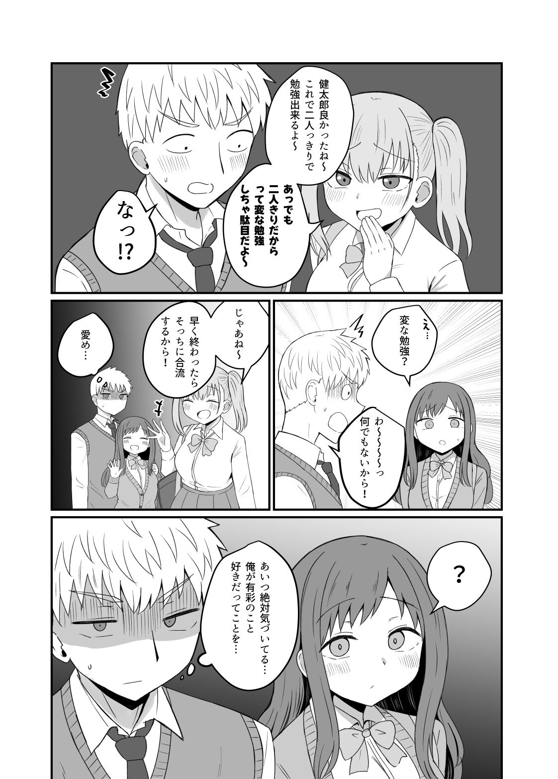 [恋紙屋] 幼馴染は繋がりたい