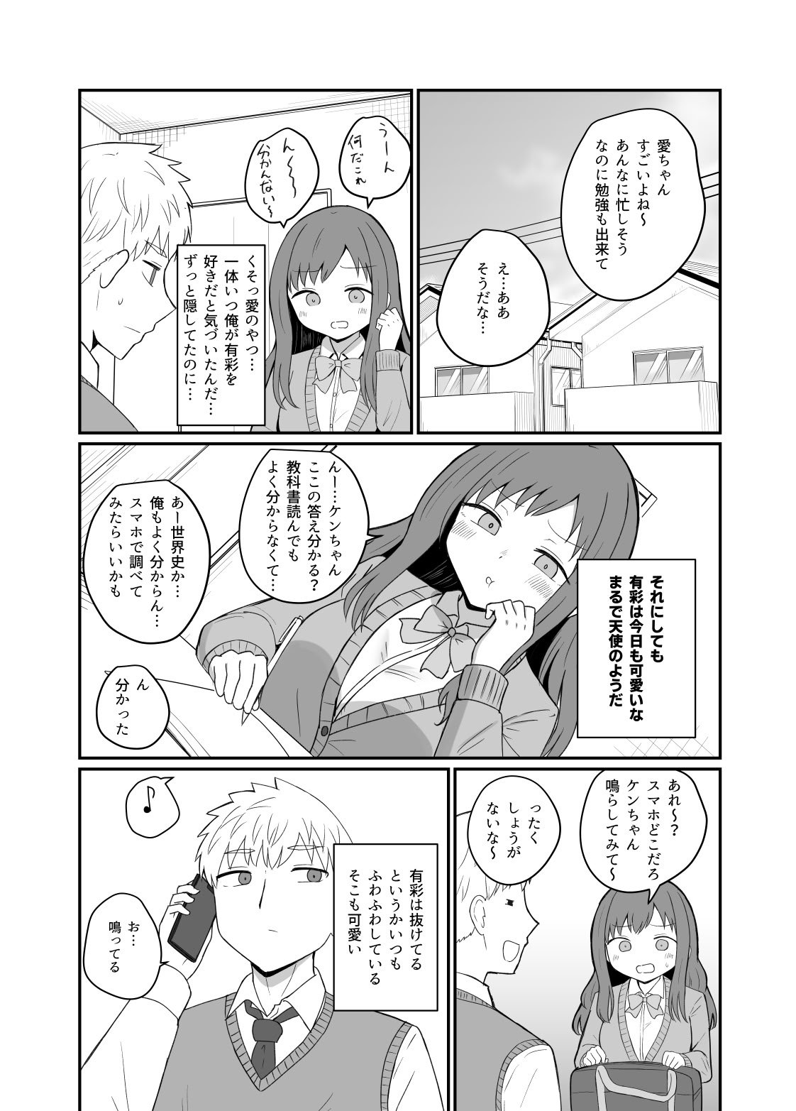 [恋紙屋] 幼馴染は繋がりたい