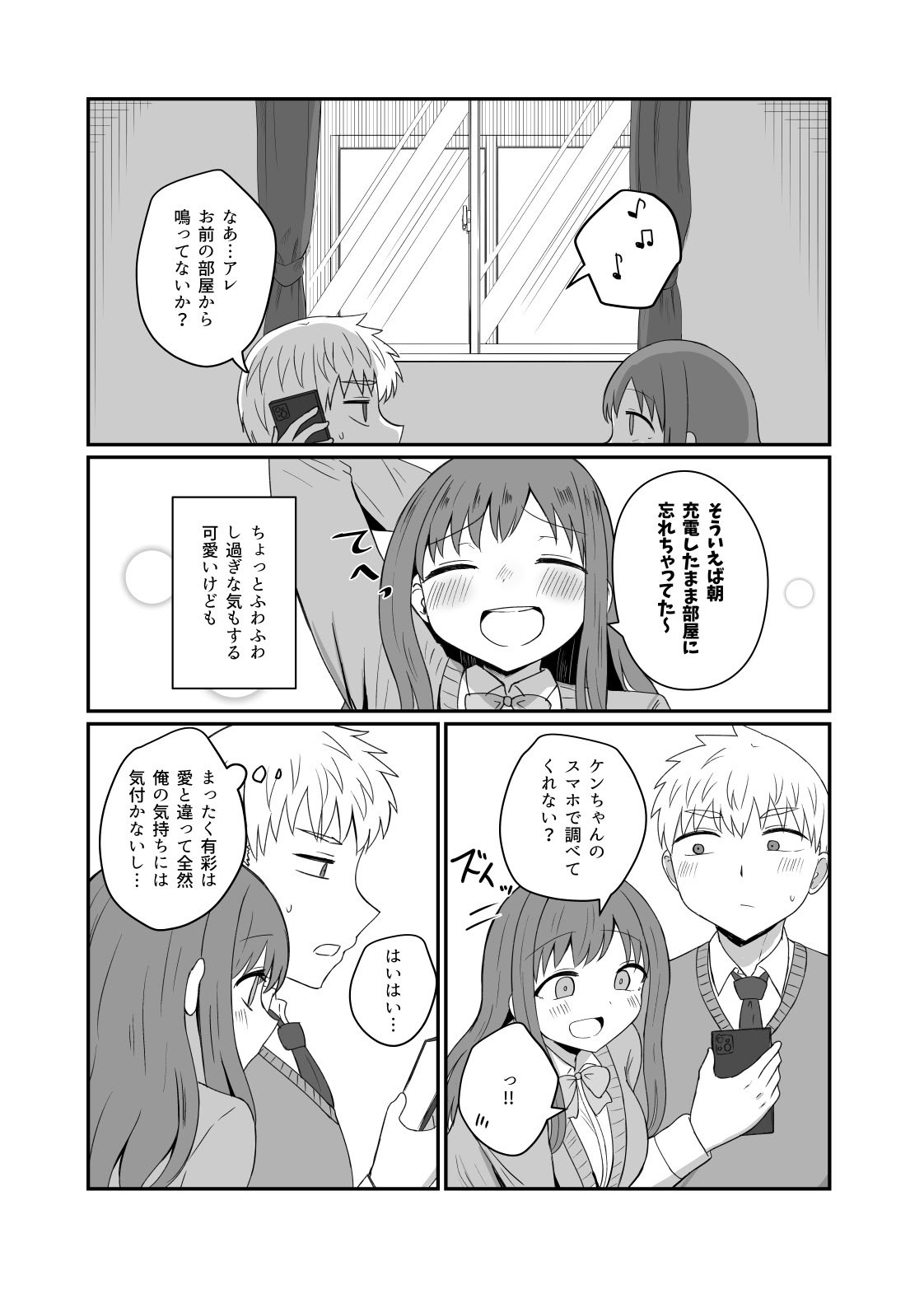[恋紙屋] 幼馴染は繋がりたい