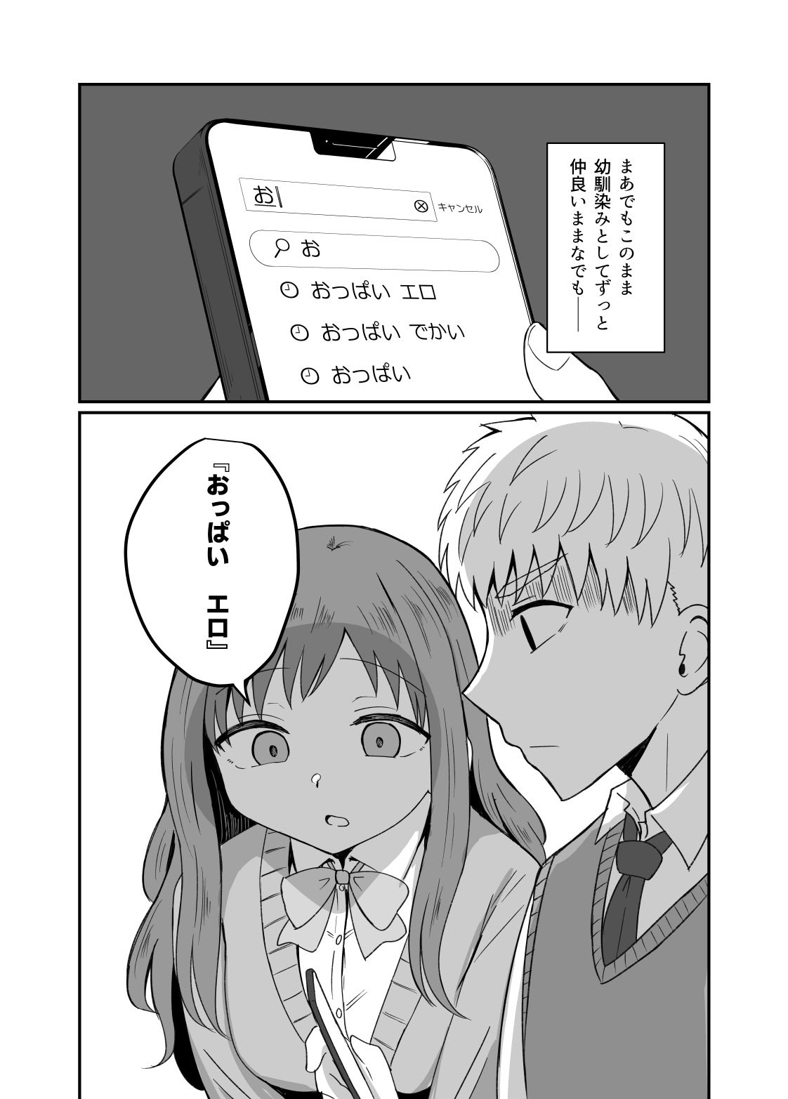 [恋紙屋] 幼馴染は繋がりたい