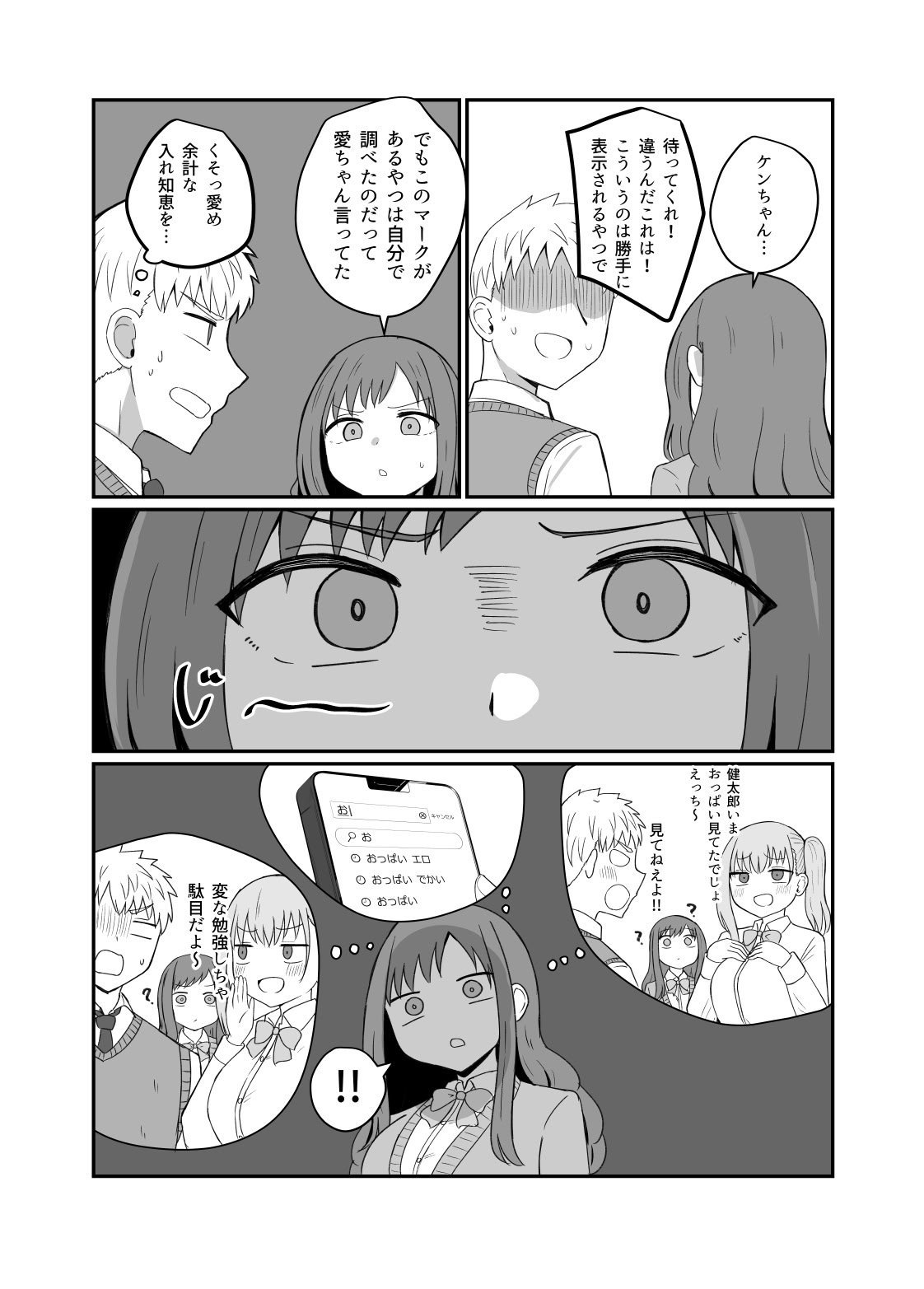 [恋紙屋] 幼馴染は繋がりたい