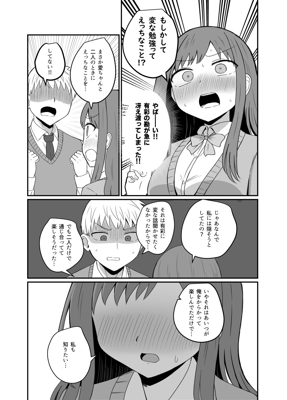 [恋紙屋] 幼馴染は繋がりたい