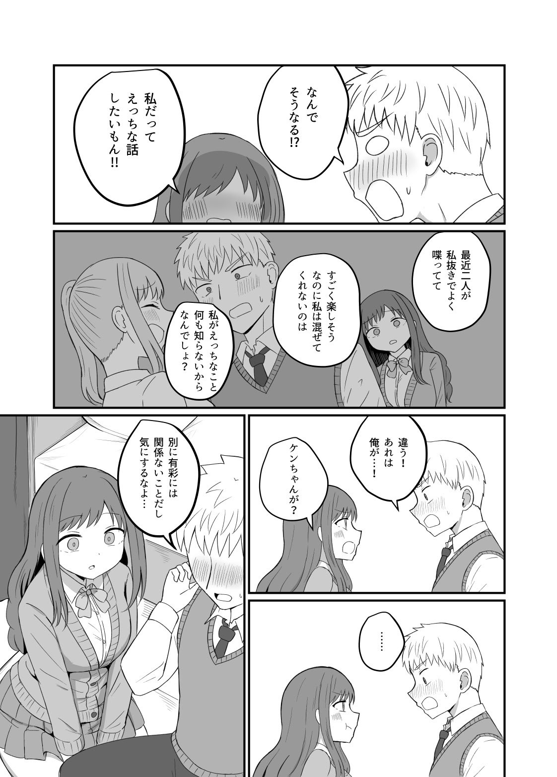 [恋紙屋] 幼馴染は繋がりたい