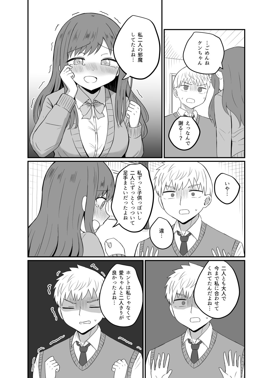 [恋紙屋] 幼馴染は繋がりたい