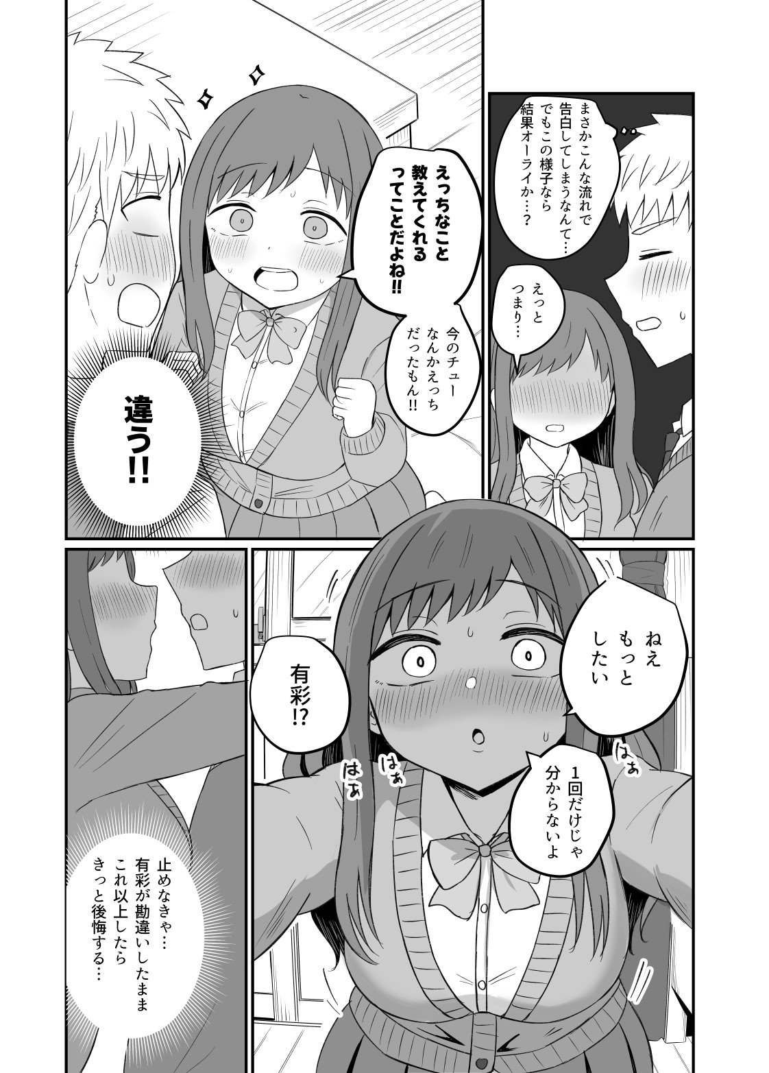[恋紙屋] 幼馴染は繋がりたい