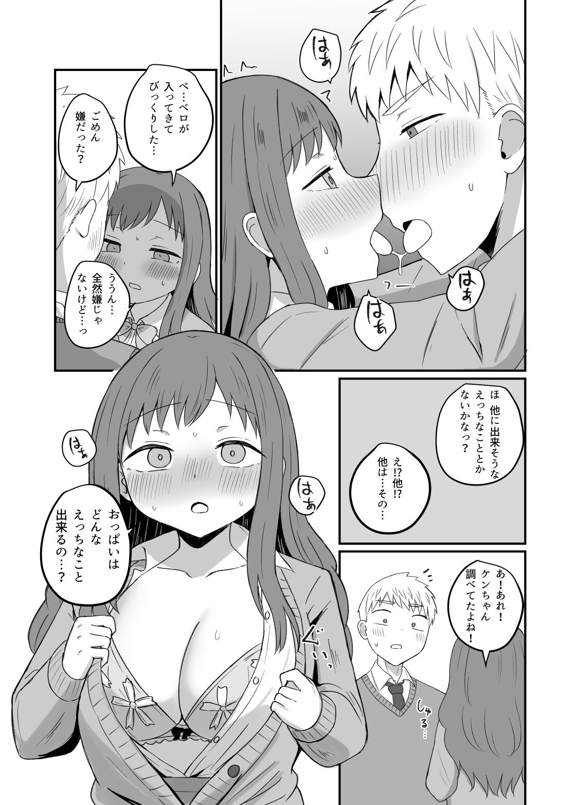 [恋紙屋] 幼馴染は繋がりたい