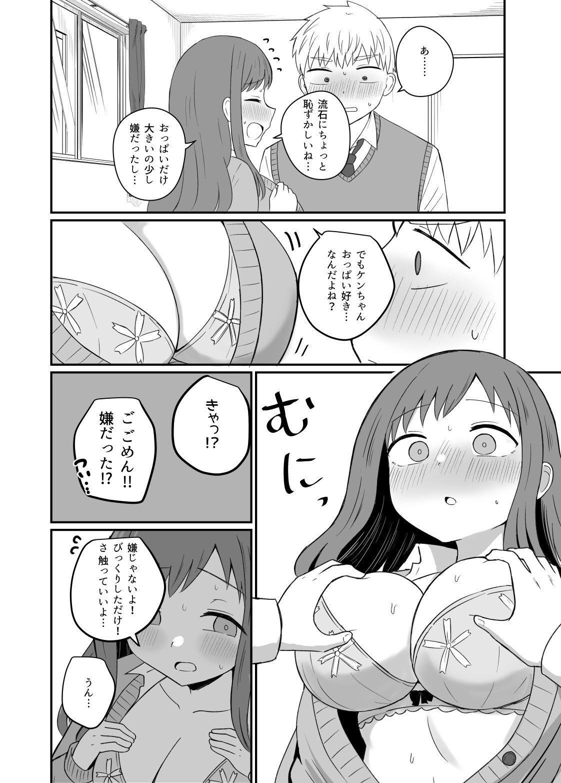 [恋紙屋] 幼馴染は繋がりたい