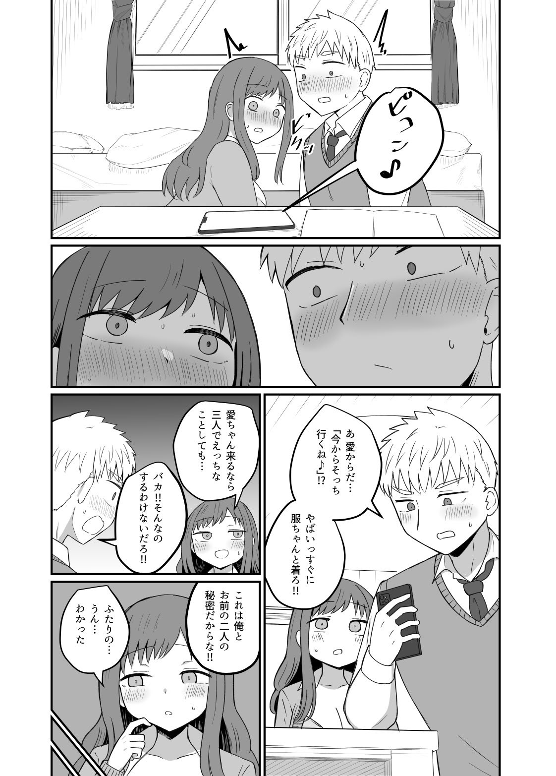 [恋紙屋] 幼馴染は繋がりたい