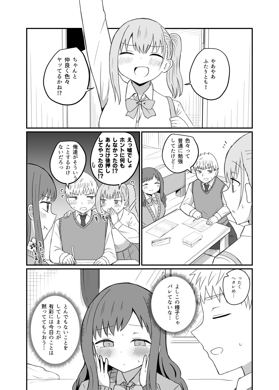 [恋紙屋] 幼馴染は繋がりたい