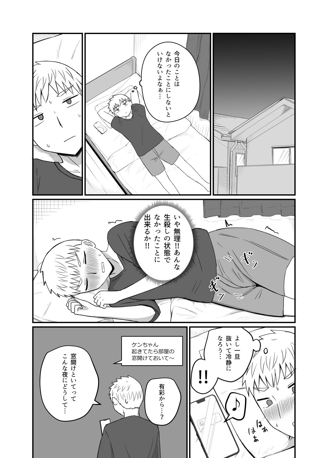 [恋紙屋] 幼馴染は繋がりたい