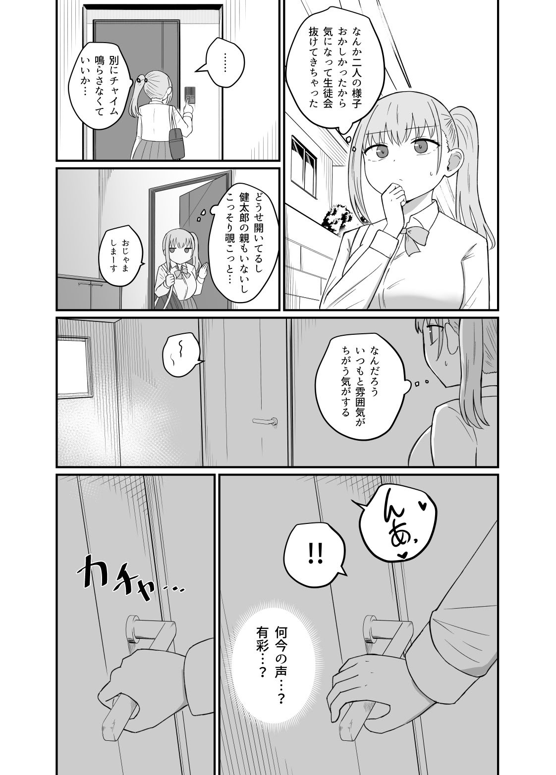 [恋紙屋] 幼馴染は繋がりたい
