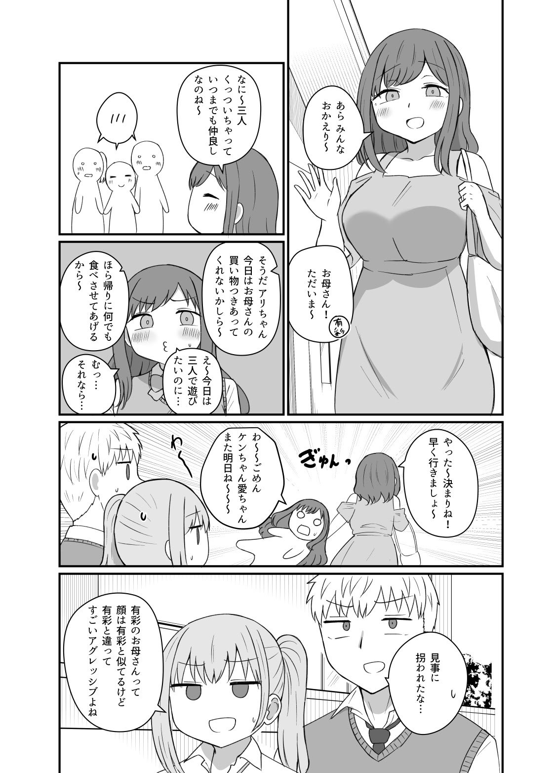[恋紙屋] 幼馴染は繋がりたい