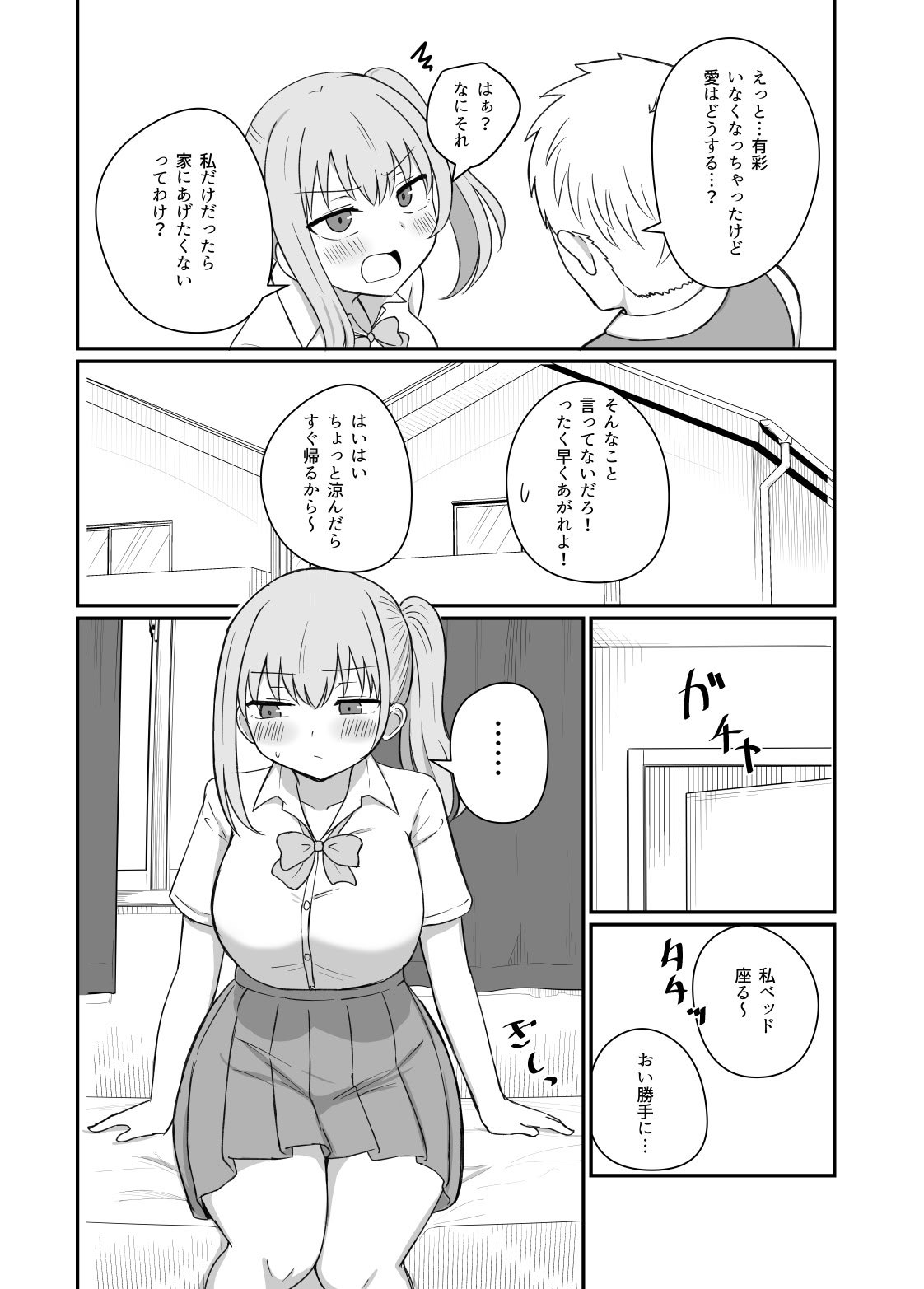 [恋紙屋] 幼馴染は繋がりたい