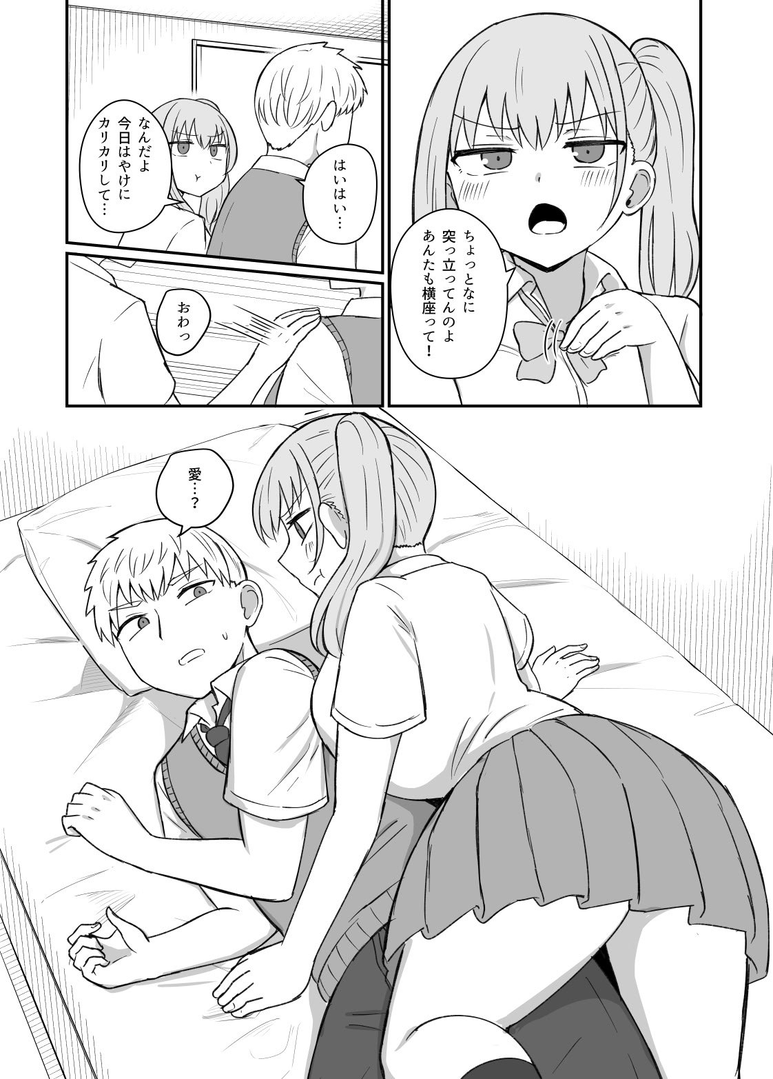 [恋紙屋] 幼馴染は繋がりたい