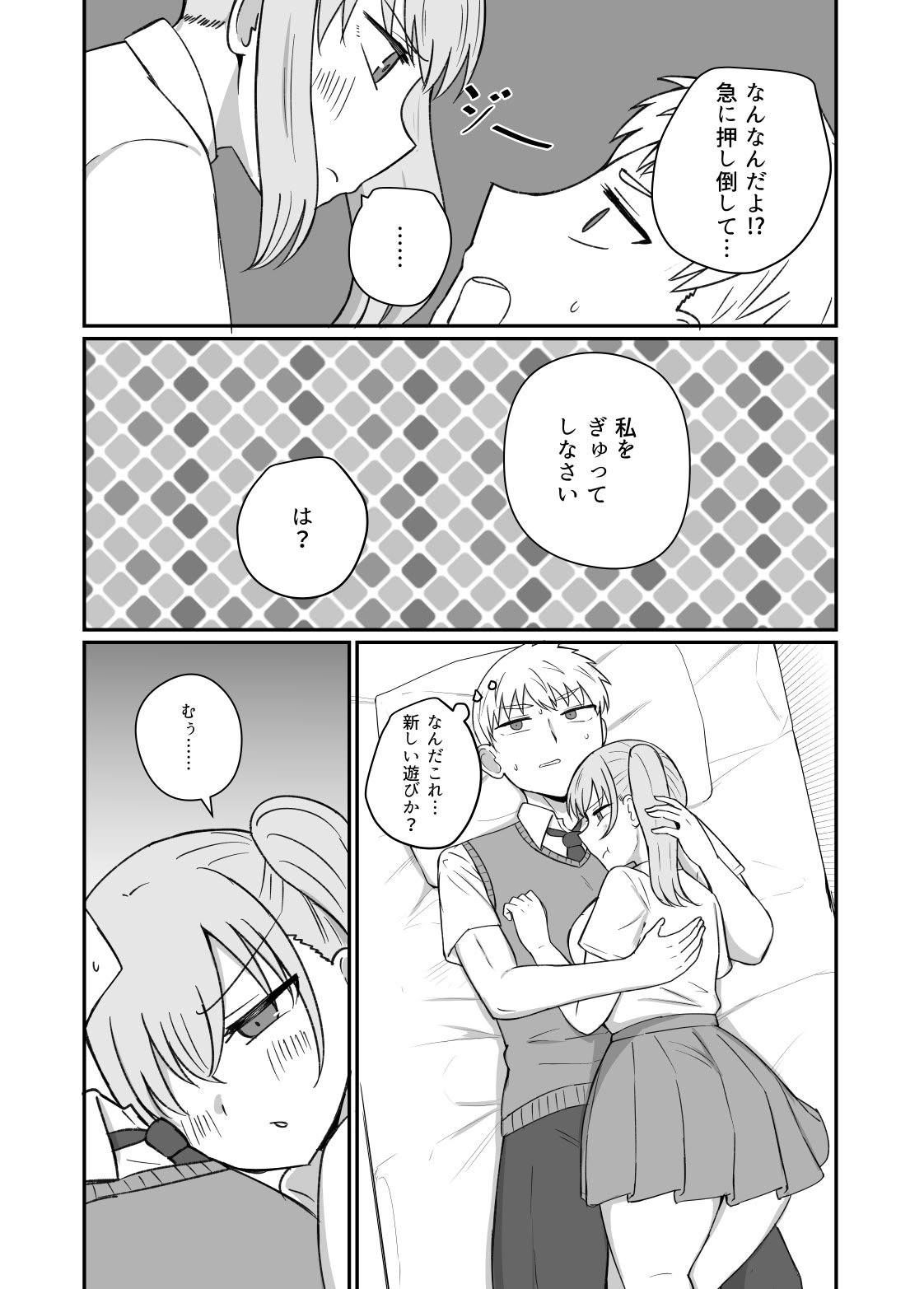 [恋紙屋] 幼馴染は繋がりたい