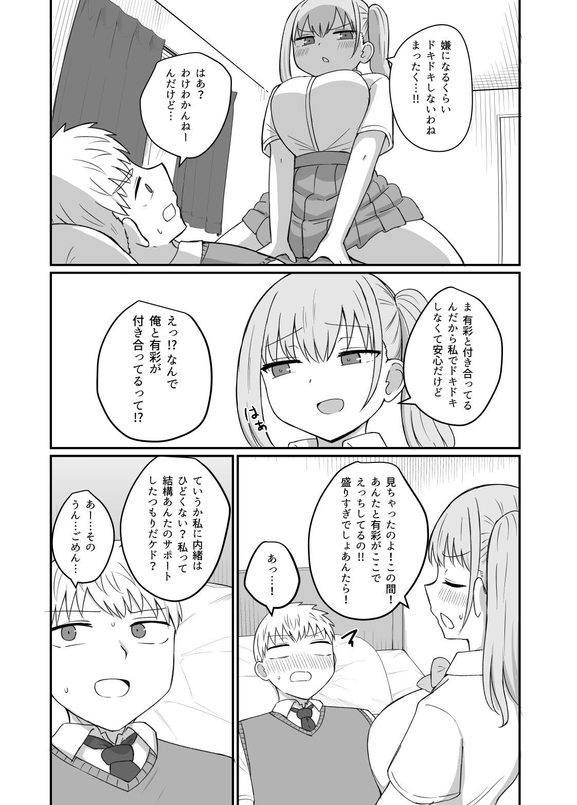 [恋紙屋] 幼馴染は繋がりたい