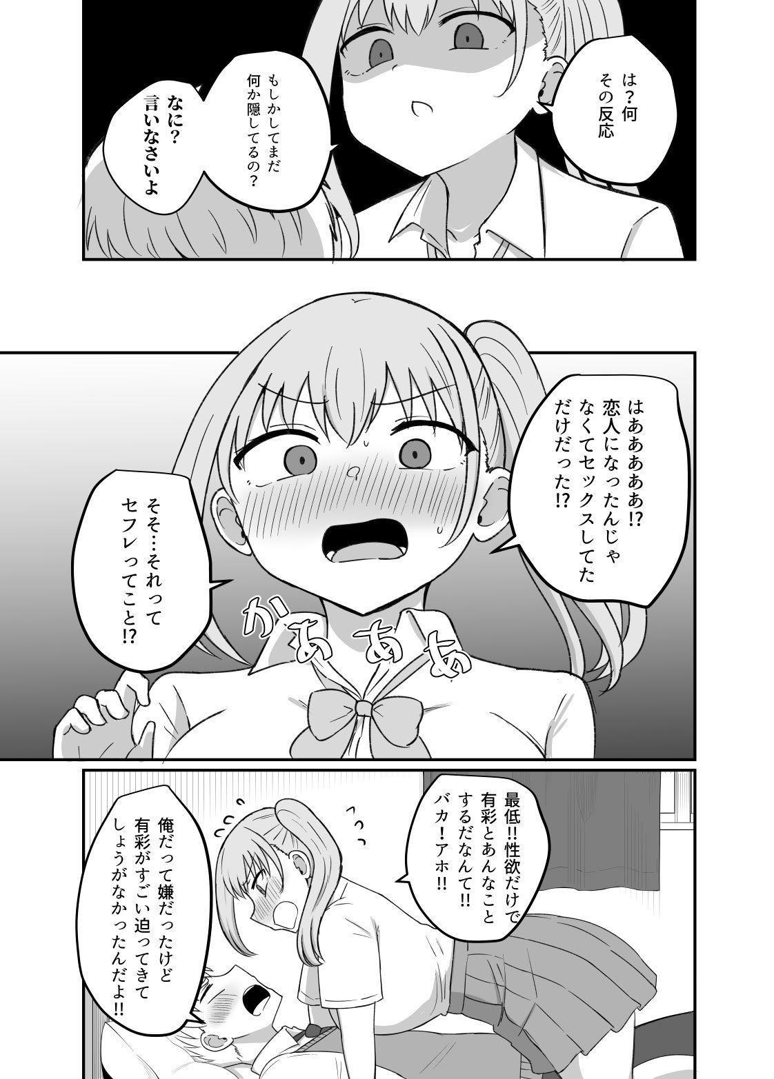 [恋紙屋] 幼馴染は繋がりたい