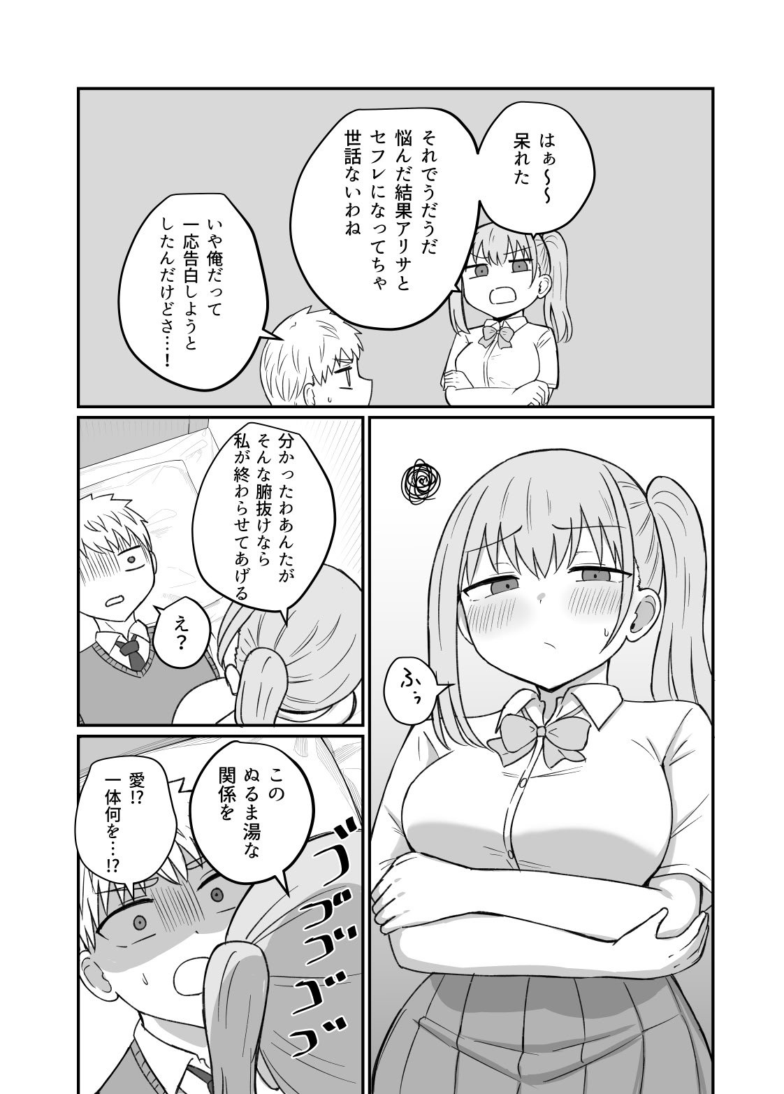 [恋紙屋] 幼馴染は繋がりたい