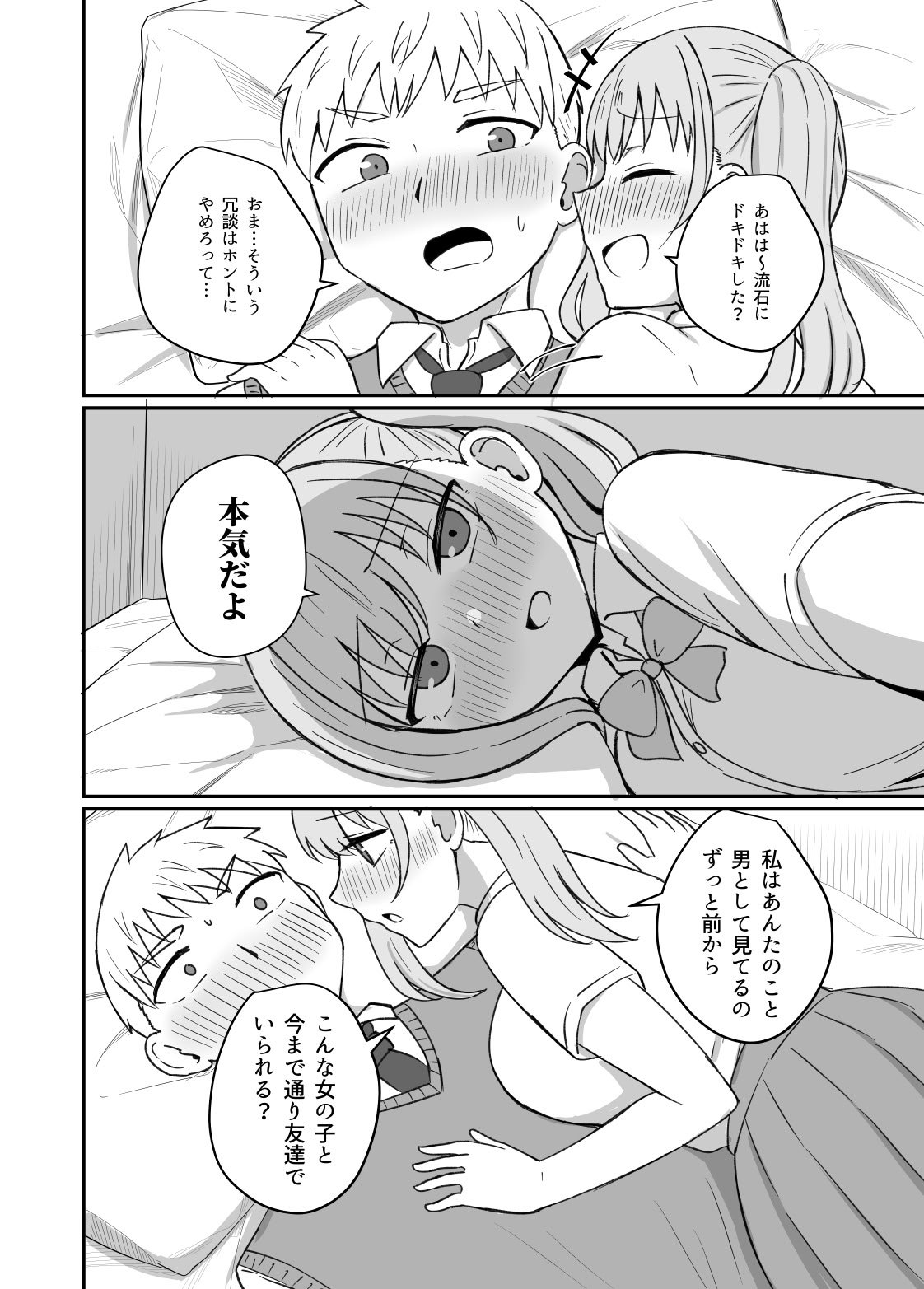 [恋紙屋] 幼馴染は繋がりたい