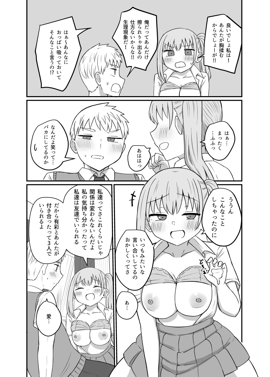 [恋紙屋] 幼馴染は繋がりたい