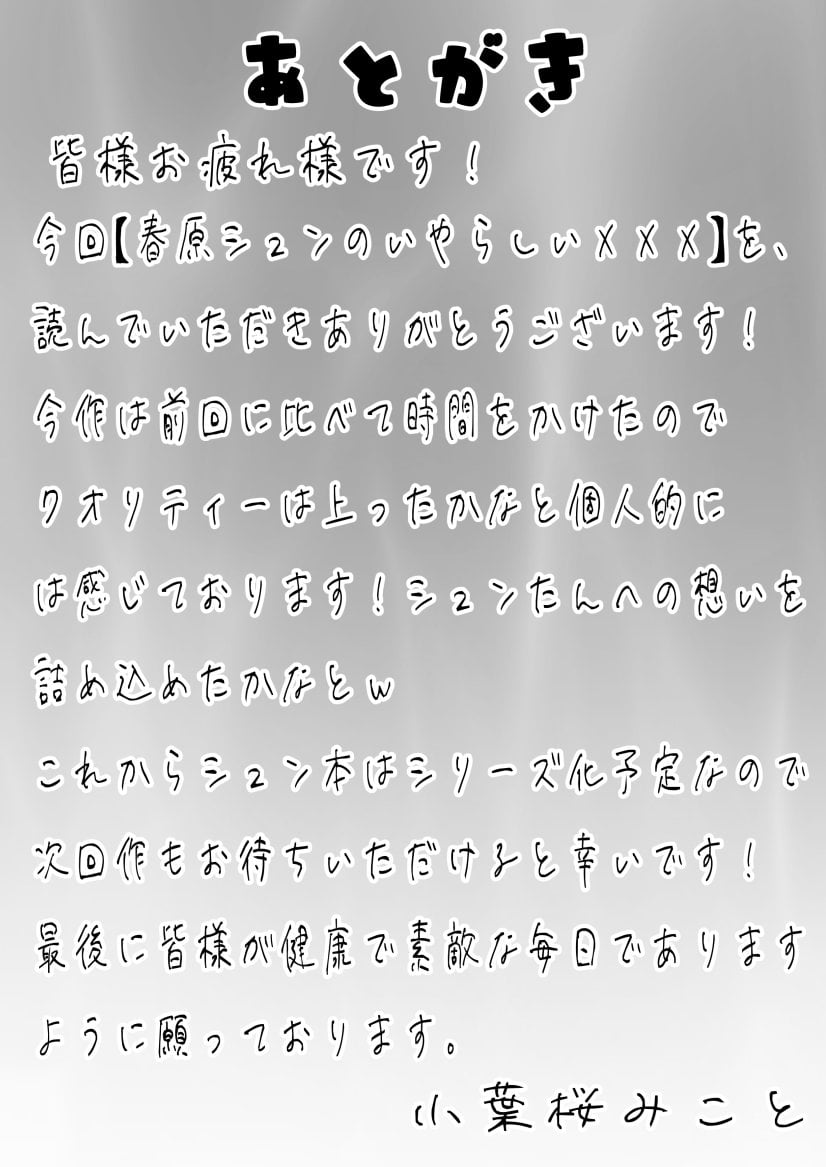 [小葉桜みこと] 春〇シュンのいやらしい✘✘✘ シュンママ編 (ブルーアーカイブ)