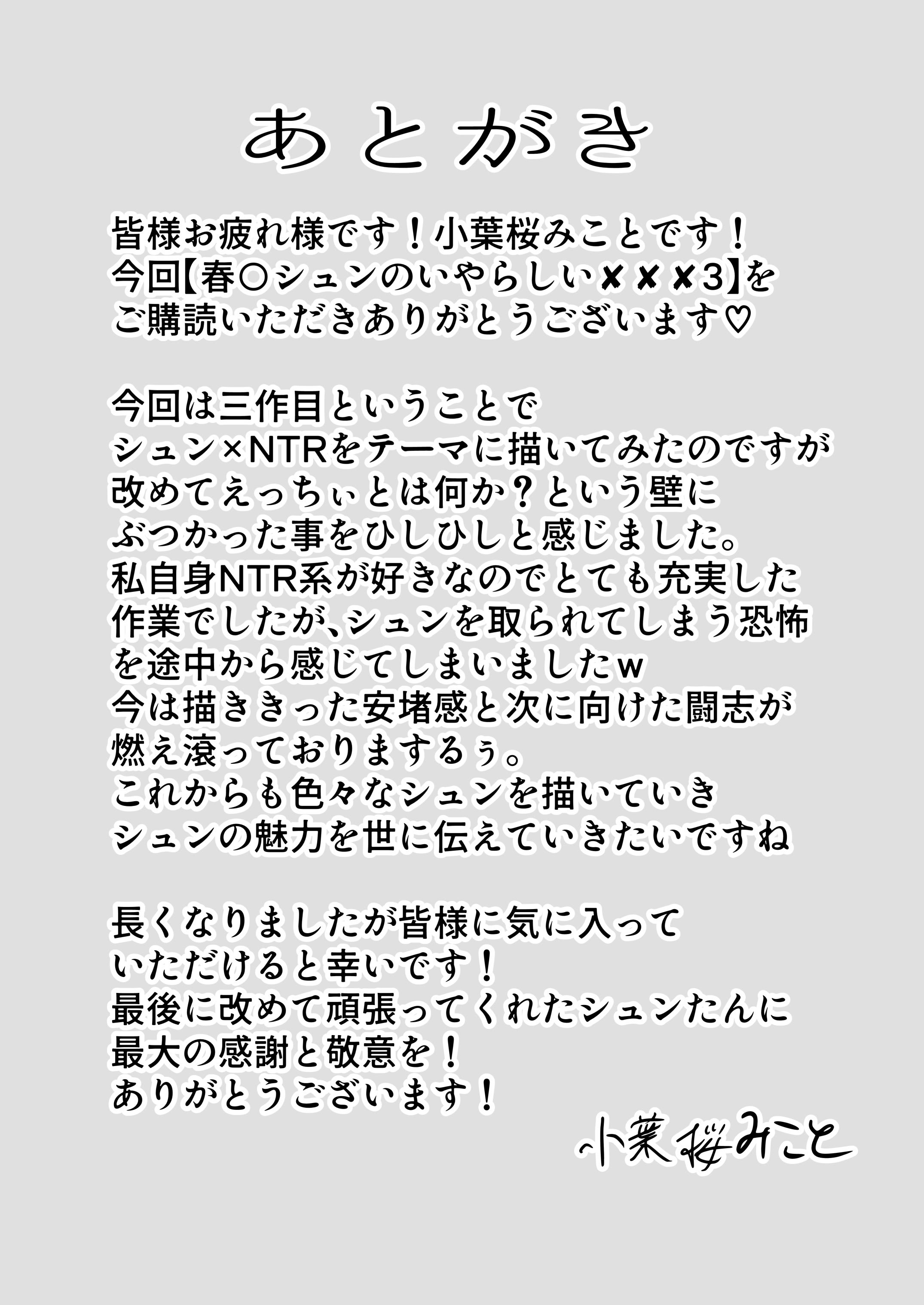 [小葉桜みこと] 春〇シュンのいやらしい✘✘✘3 (ブルーアーカイブ)