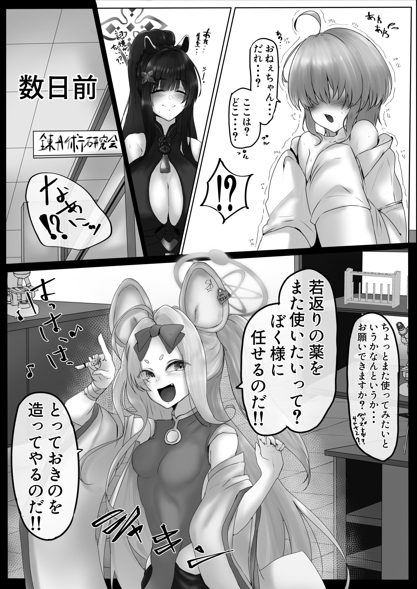 [小葉桜みこと] 春〇シュンのいやらしい✘✘✘2 シュン姉さん編 (ブルーアーカイブ)