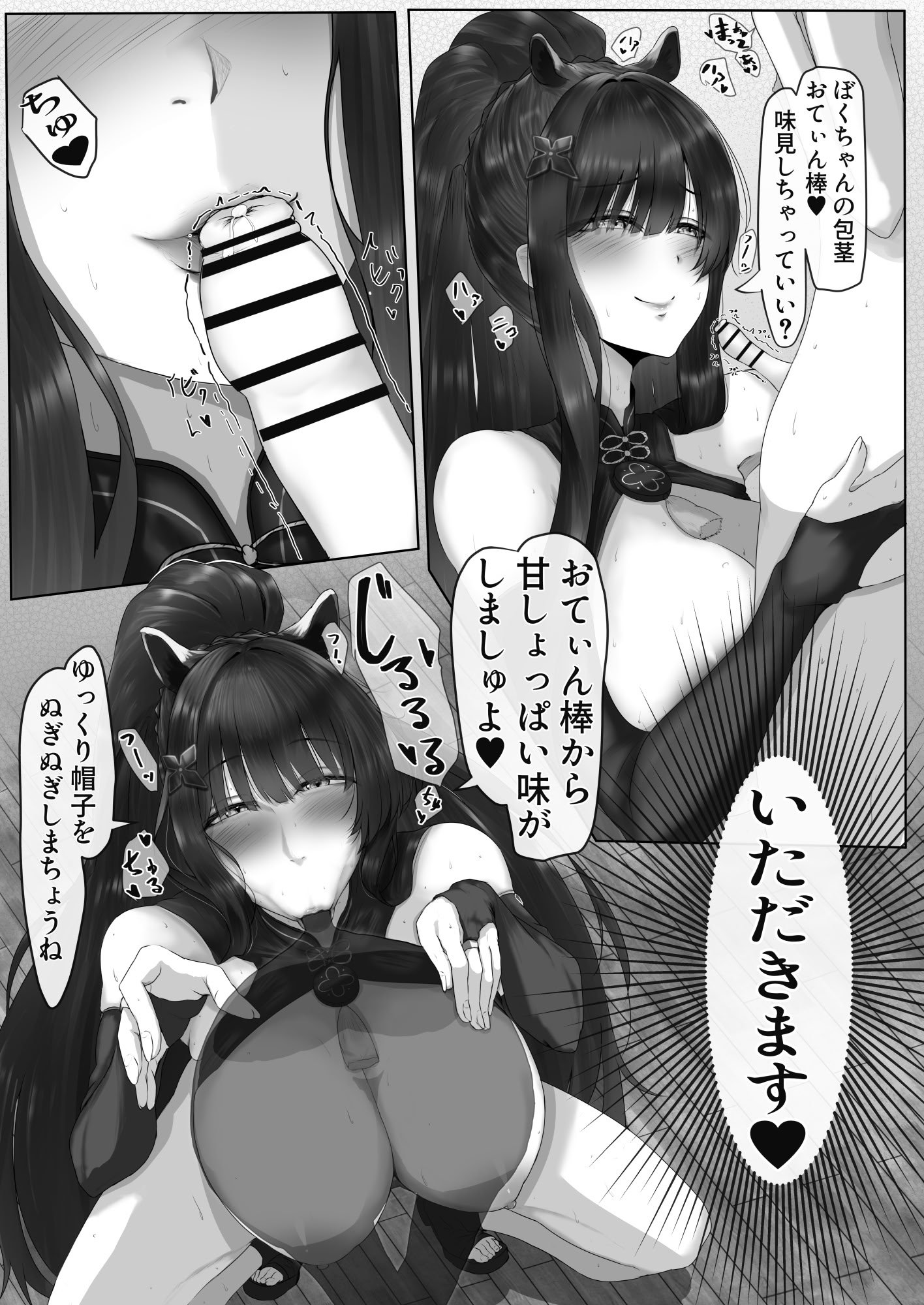 [小葉桜みこと] 春〇シュンのいやらしい✘✘✘2 シュン姉さん編 (ブルーアーカイブ)