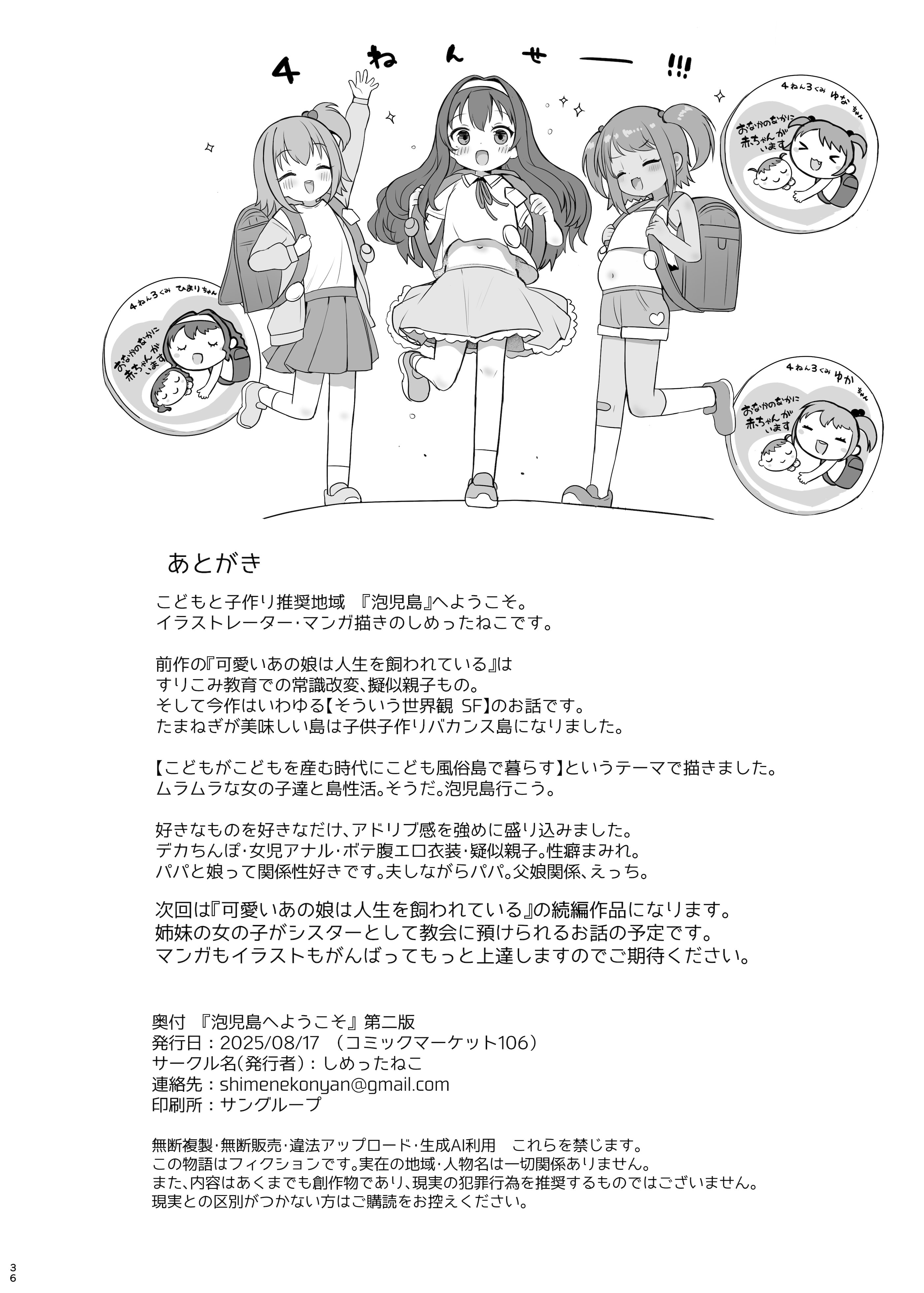 [しめったねこ] 泡児島へようこそ [DL版]