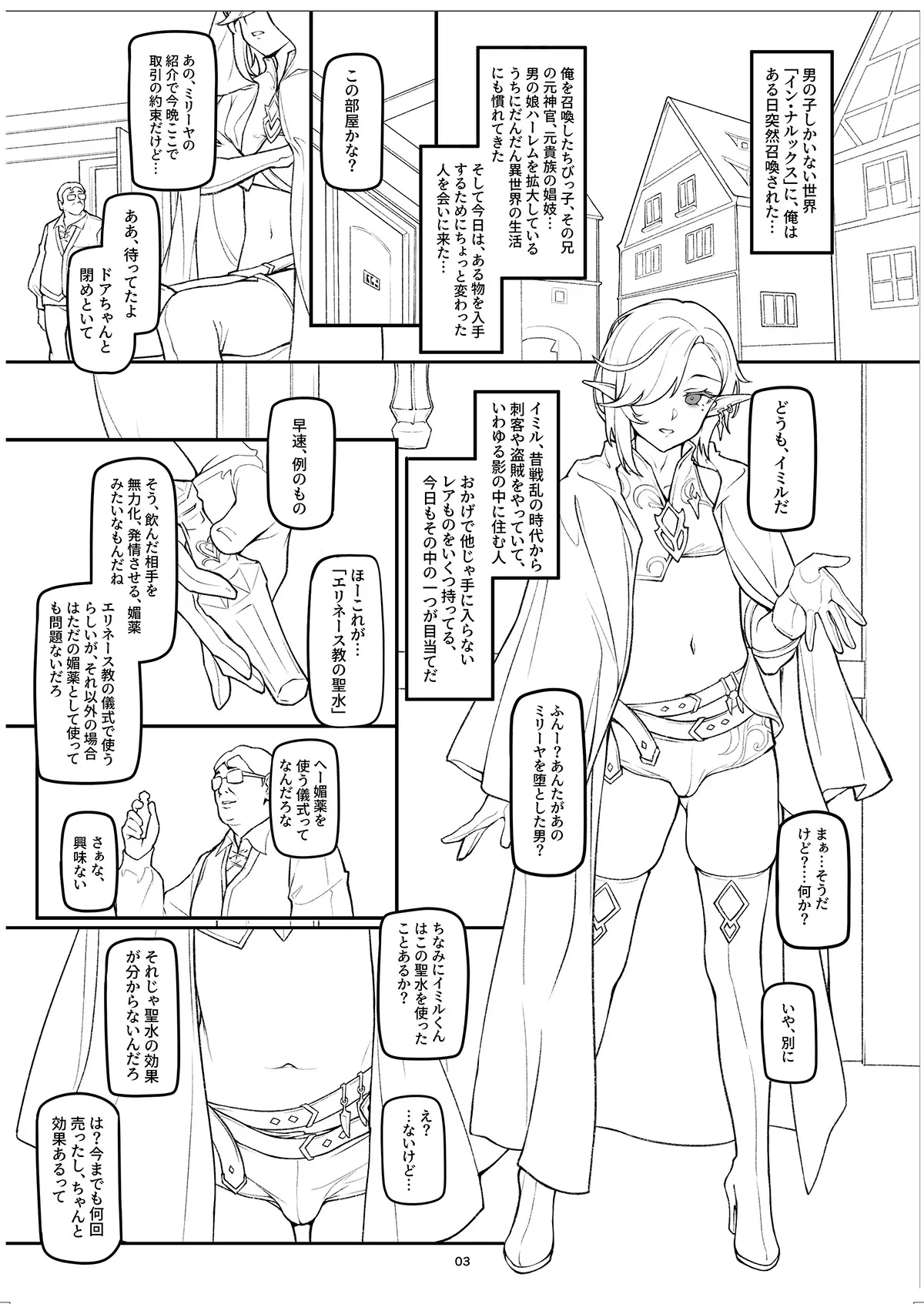 [新生ロリショタ (shuffle、kozi)] 異世界オトコの娘雌堕ち調教記総集編