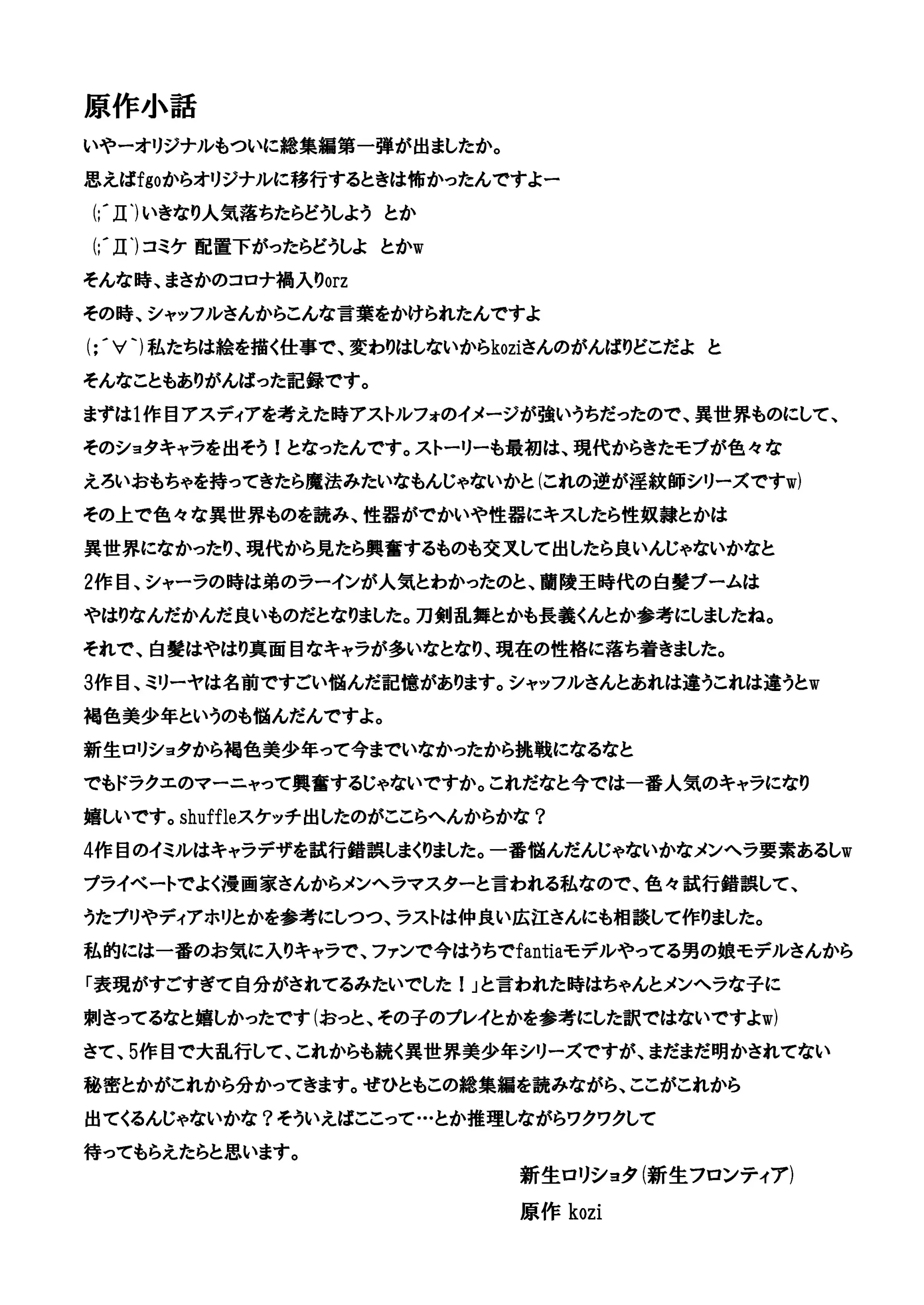 [新生ロリショタ (shuffle、kozi)] 異世界オトコの娘雌堕ち調教記総集編