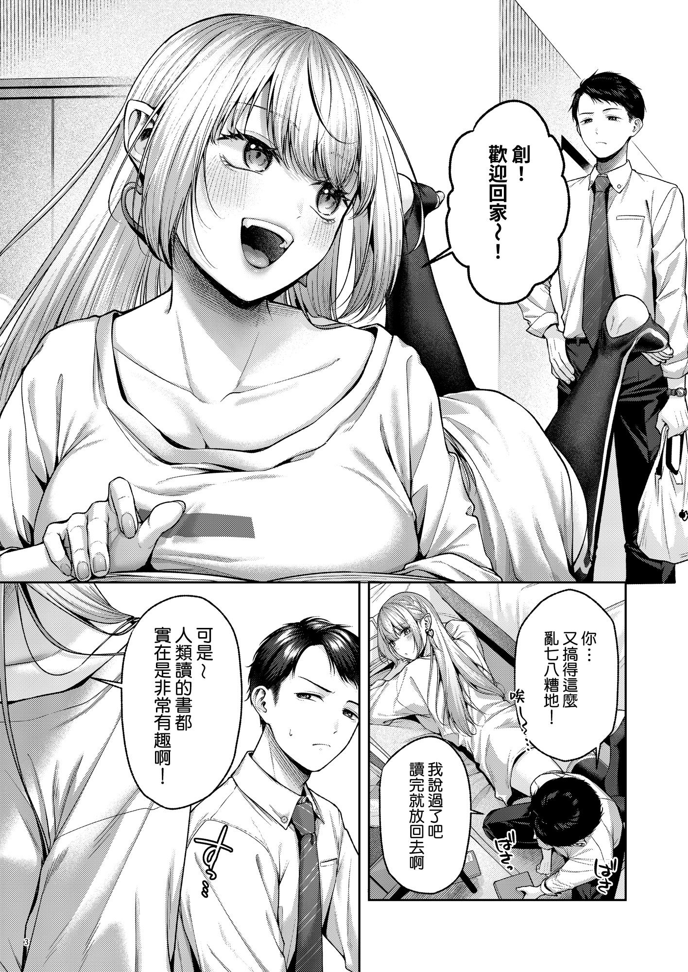 [diletta (柚十扇)] 拾った金髪ギャルに振り回される暮らしも、案外悪くないのかもしれない。 [Amerins漢化] [DL版]