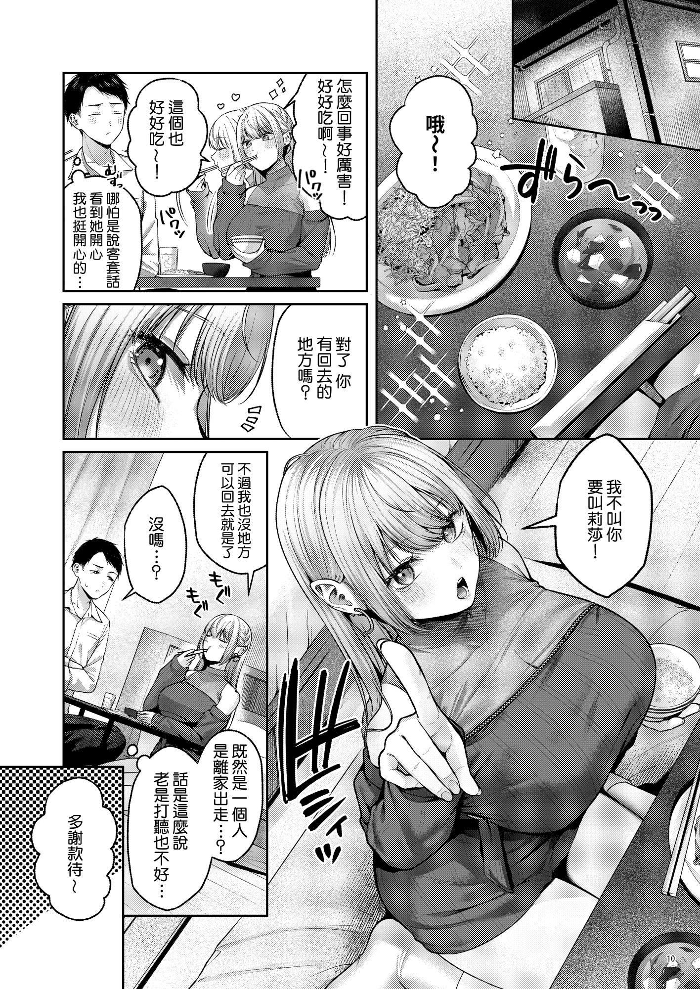 [diletta (柚十扇)] 拾った金髪ギャルに振り回される暮らしも、案外悪くないのかもしれない。 [Amerins漢化] [DL版]