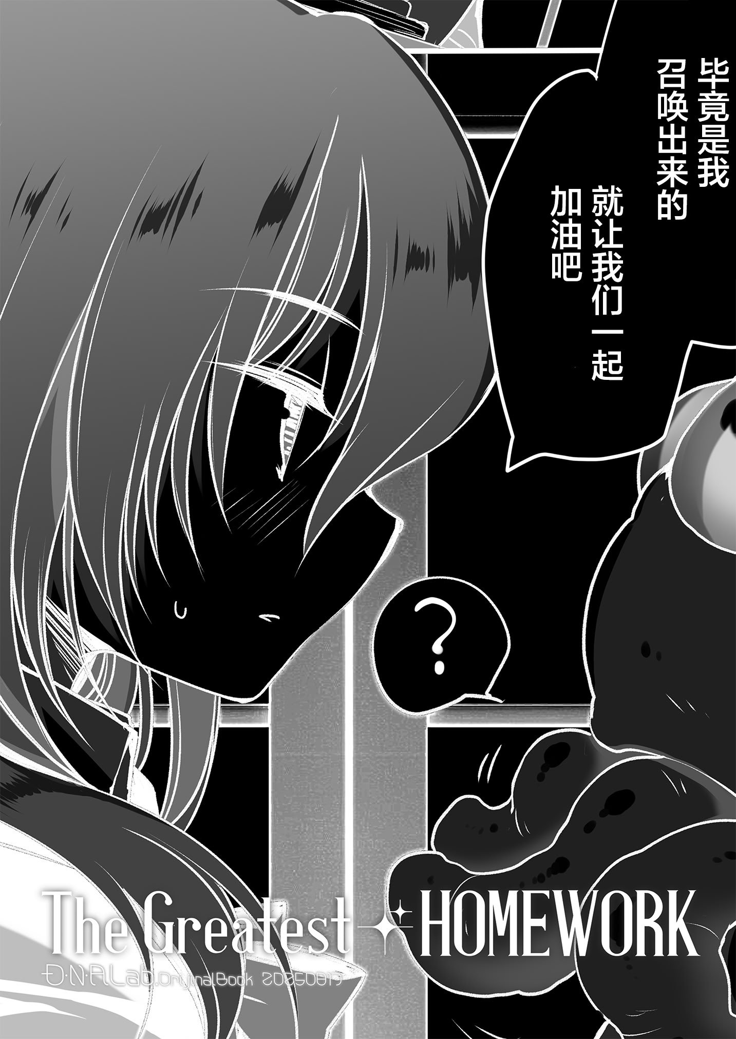 [D・N・A.Lab. (ミヤスリサ)] The Greatest HOMEWORK [白杨汉化组×紫藤汉化组] [DL版]