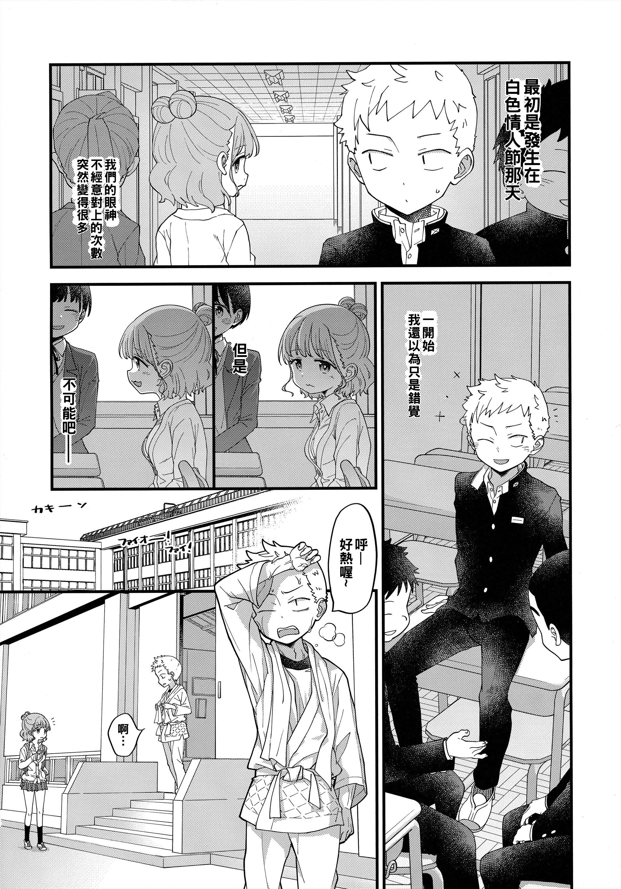 (サンクリ2024 Summer) [まくねいる工房 (黒須嗣載)] 足立クンと関根サン (僕の心のヤバイやつ)｜足立君與關根同學 [約翰史密斯個人翻譯]