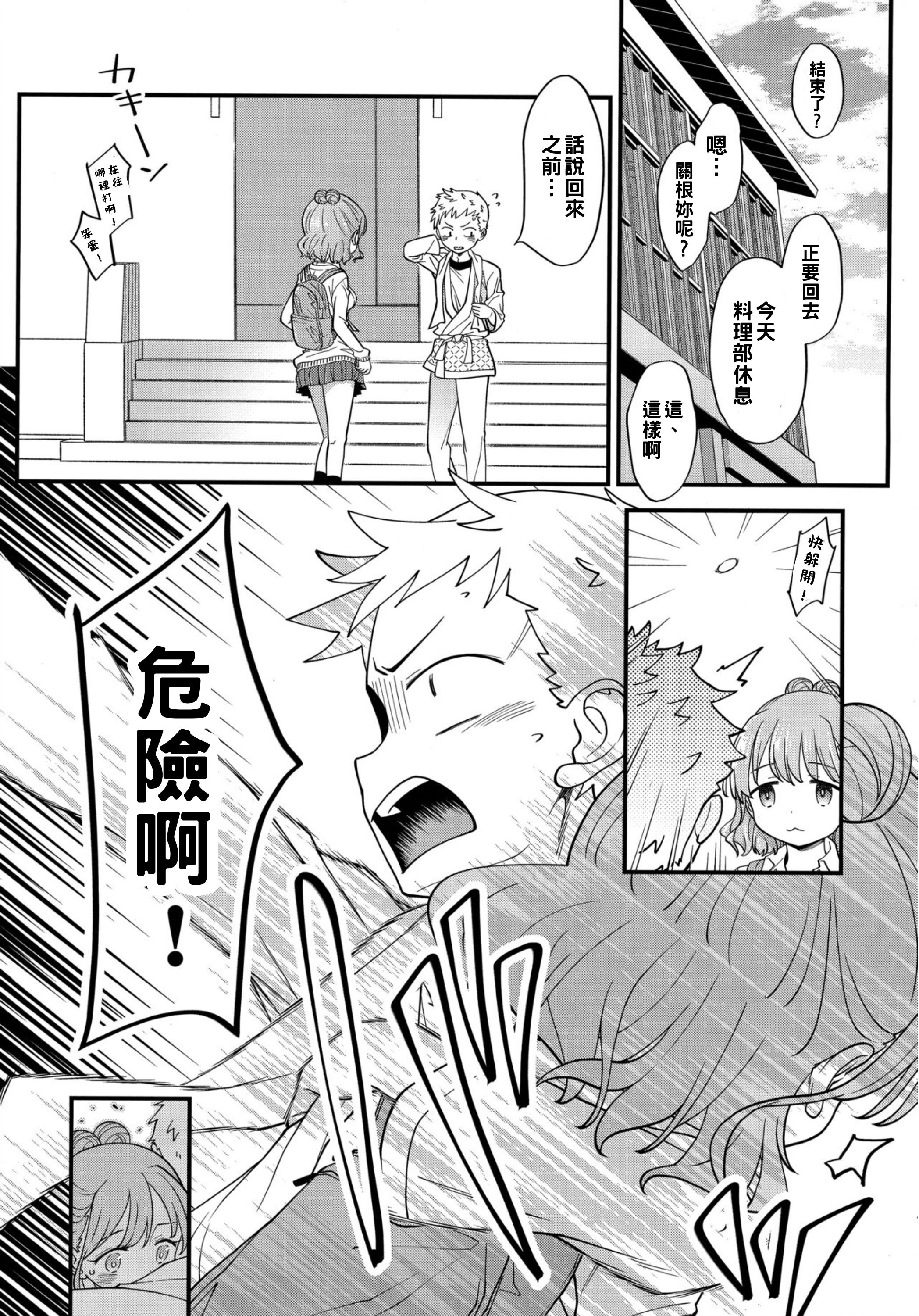 (サンクリ2024 Summer) [まくねいる工房 (黒須嗣載)] 足立クンと関根サン (僕の心のヤバイやつ)｜足立君與關根同學 [約翰史密斯個人翻譯]