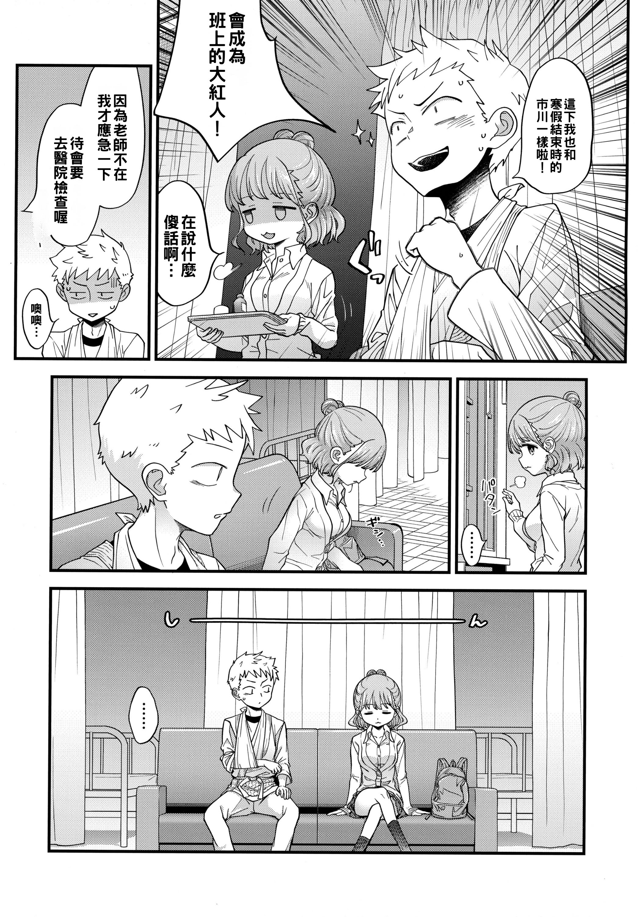 (サンクリ2024 Summer) [まくねいる工房 (黒須嗣載)] 足立クンと関根サン (僕の心のヤバイやつ)｜足立君與關根同學 [約翰史密斯個人翻譯]