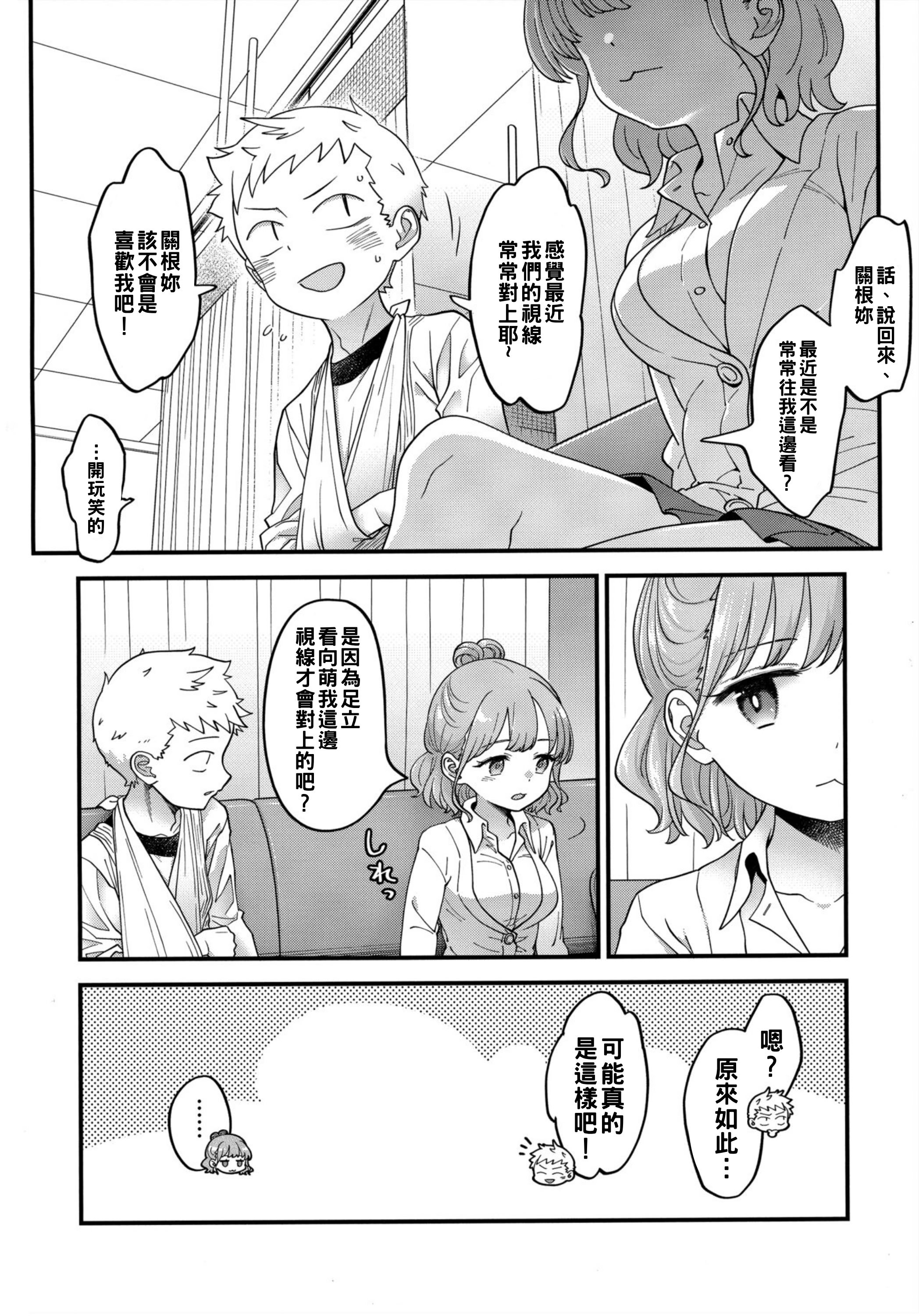 (サンクリ2024 Summer) [まくねいる工房 (黒須嗣載)] 足立クンと関根サン (僕の心のヤバイやつ)｜足立君與關根同學 [約翰史密斯個人翻譯]