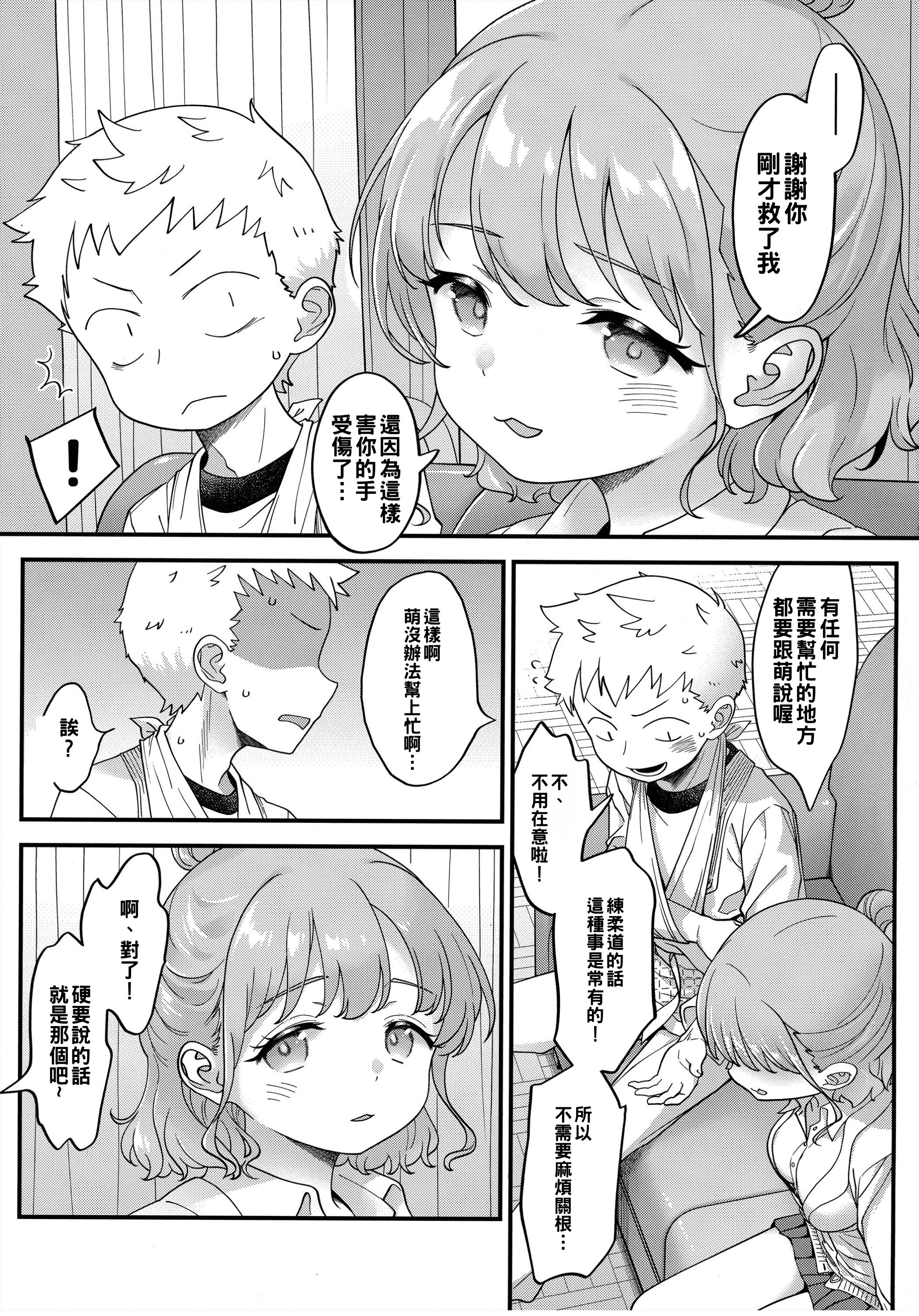 (サンクリ2024 Summer) [まくねいる工房 (黒須嗣載)] 足立クンと関根サン (僕の心のヤバイやつ)｜足立君與關根同學 [約翰史密斯個人翻譯]