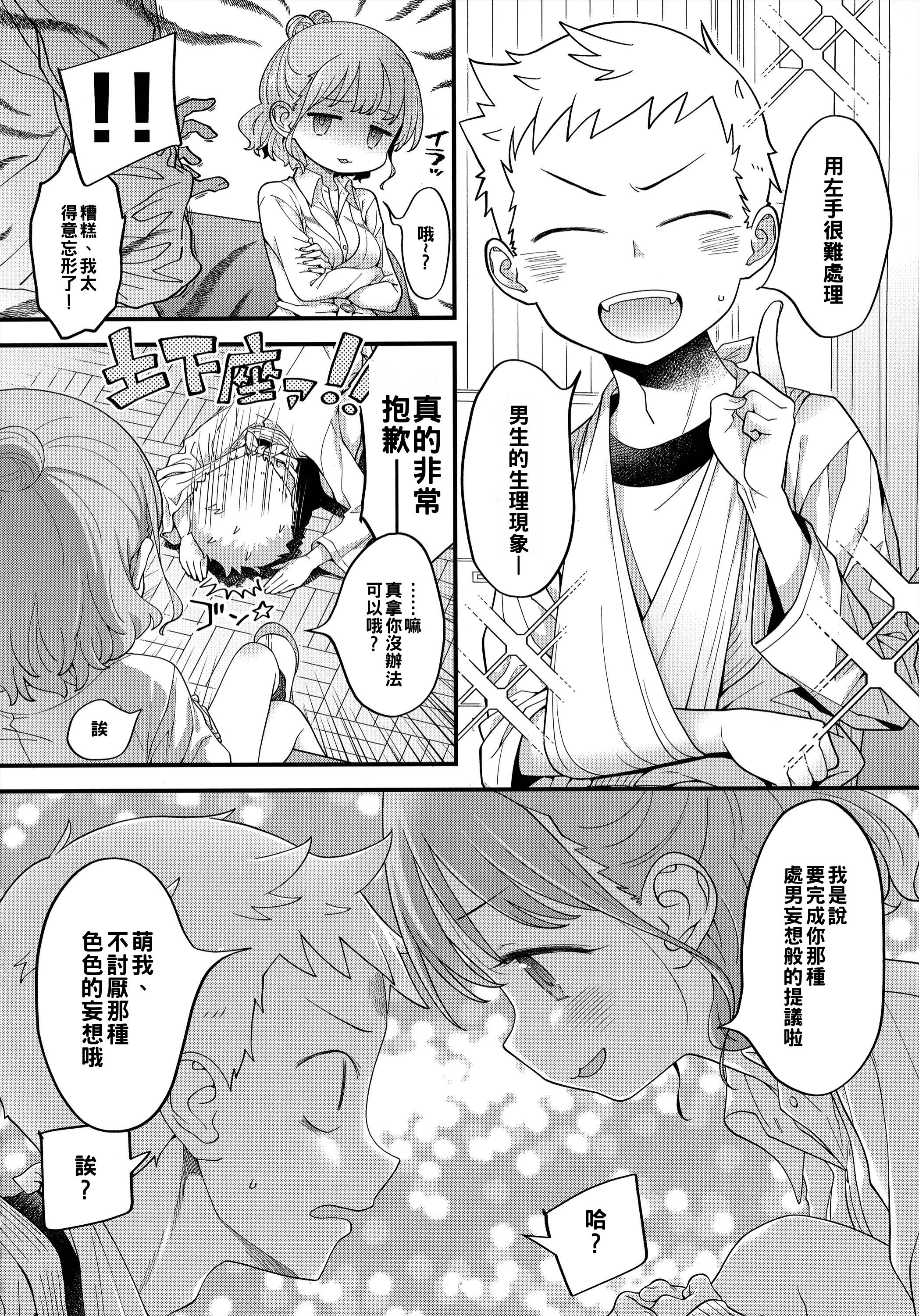 (サンクリ2024 Summer) [まくねいる工房 (黒須嗣載)] 足立クンと関根サン (僕の心のヤバイやつ)｜足立君與關根同學 [約翰史密斯個人翻譯]